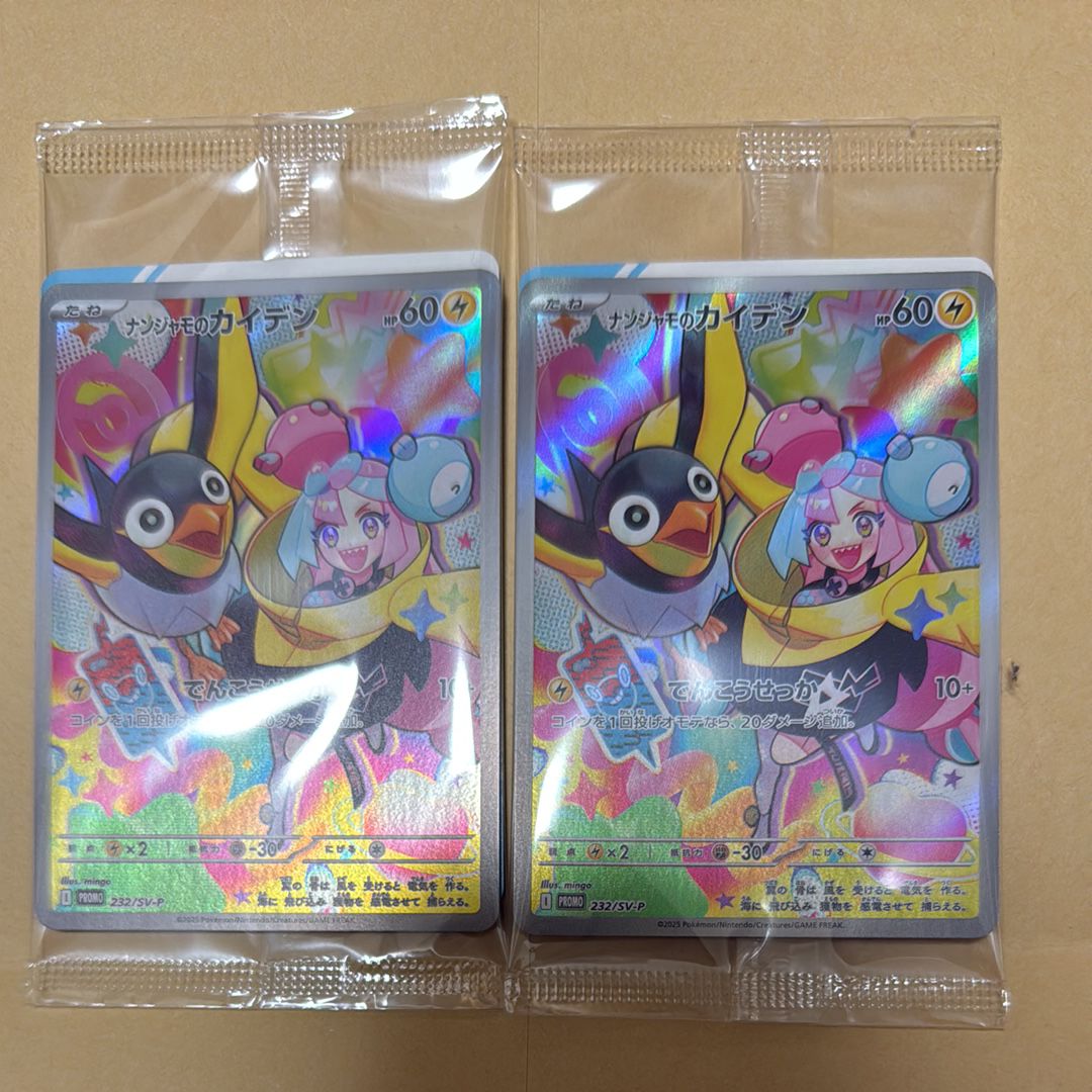 ナンジャモのカイデン P [SV-P 232](プロモーションカード「拡張パック バトルパートナーズ Box購入キャンペーン」)