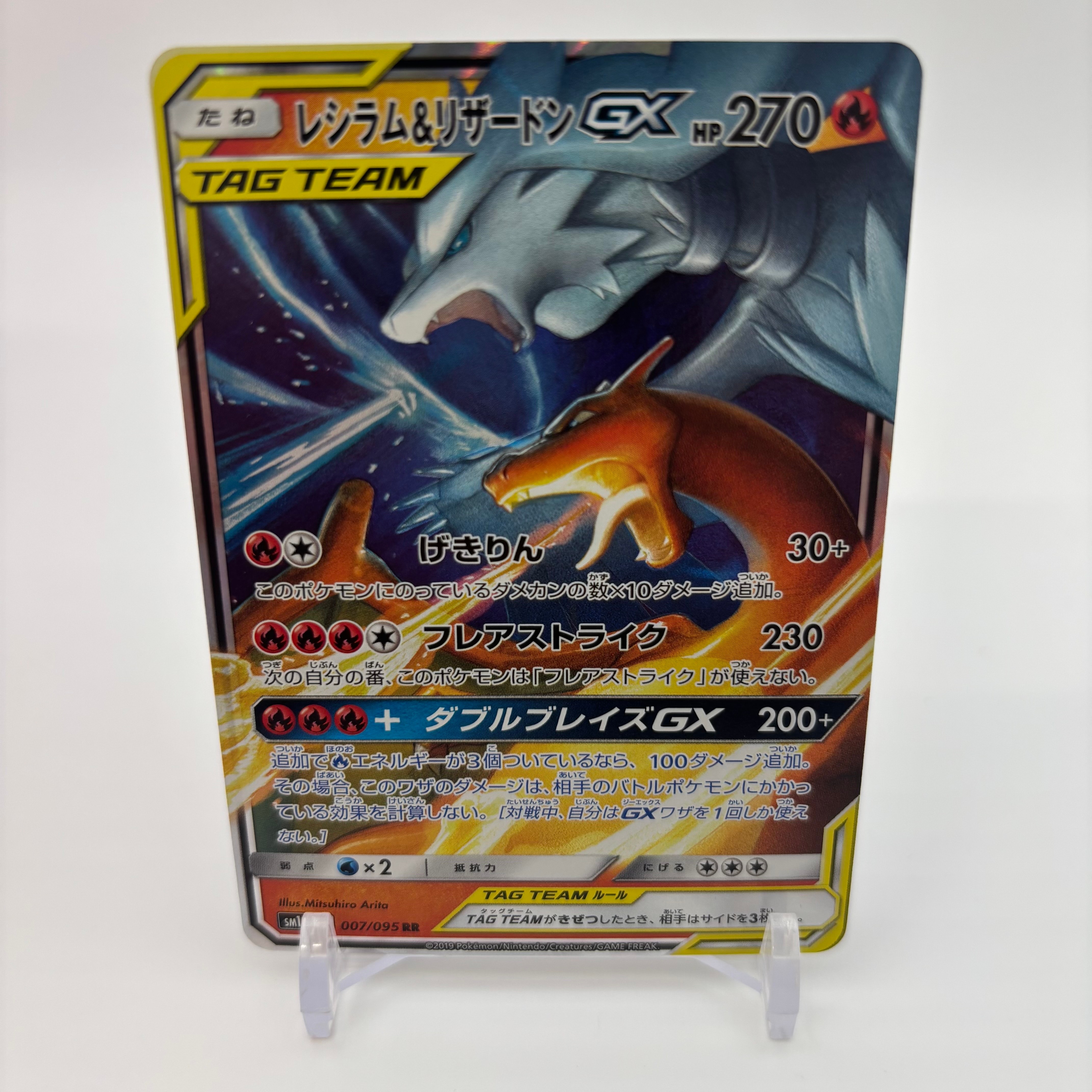 PSA10】レシラム&リザードンGX RR [SM10 007/095](拡張パック「ダブル