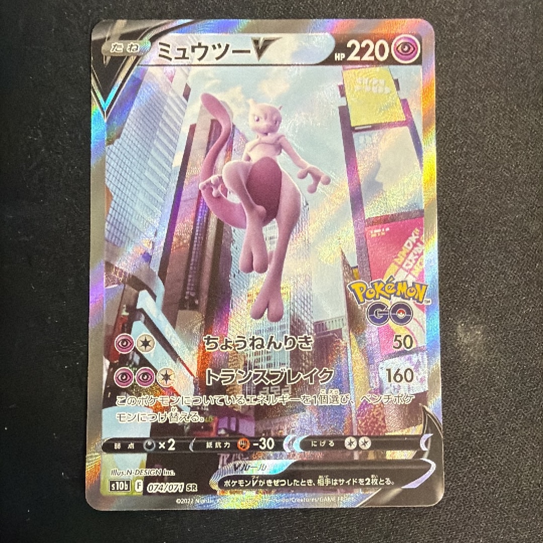 ミュウツーV SR: SA[S10b 074/071](強化拡張パック「Pokemon GO」)通販