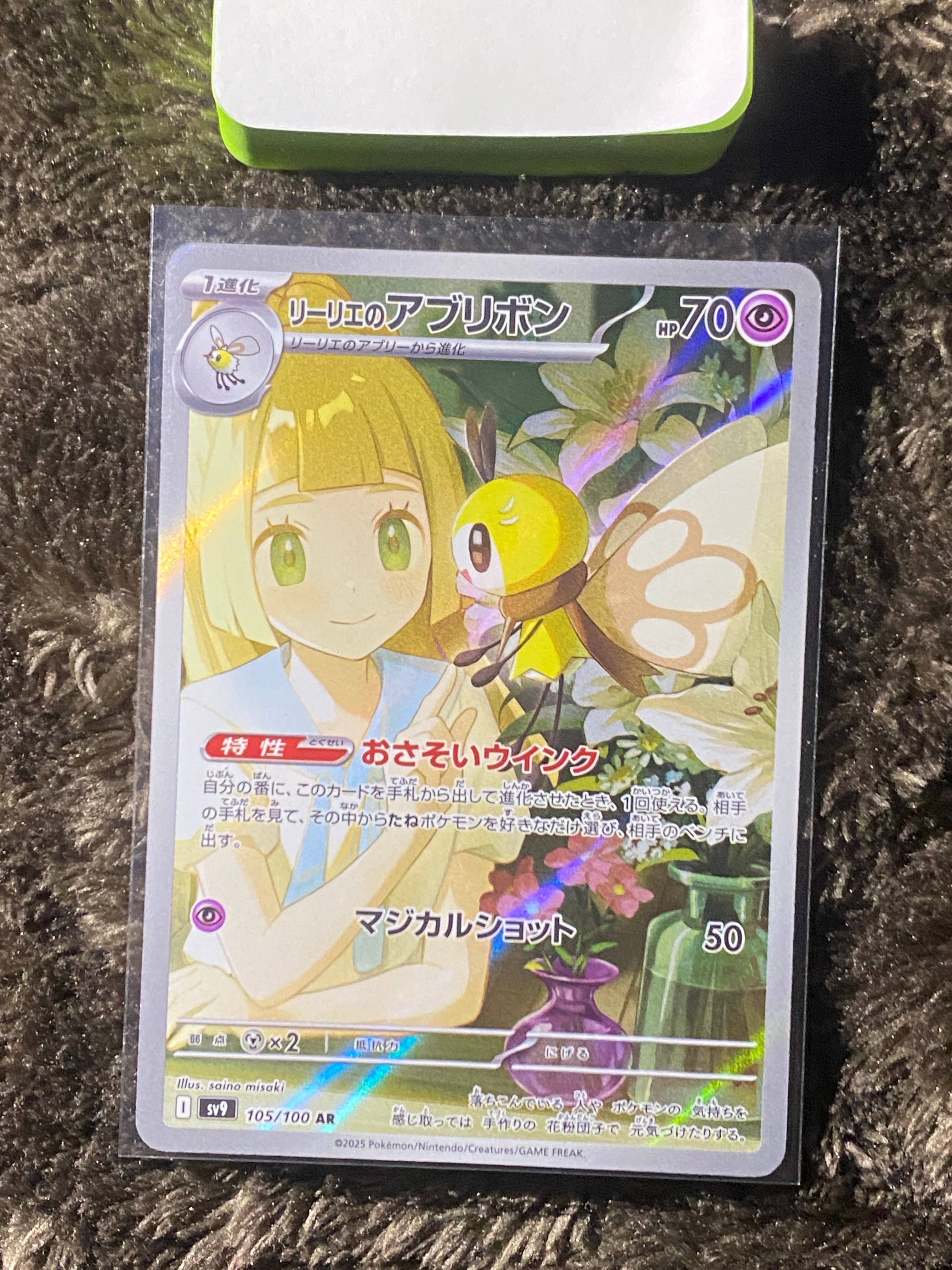リーリエのアブリボン AR [SV9 105/100](拡張パック「バトルパートナーズ」)