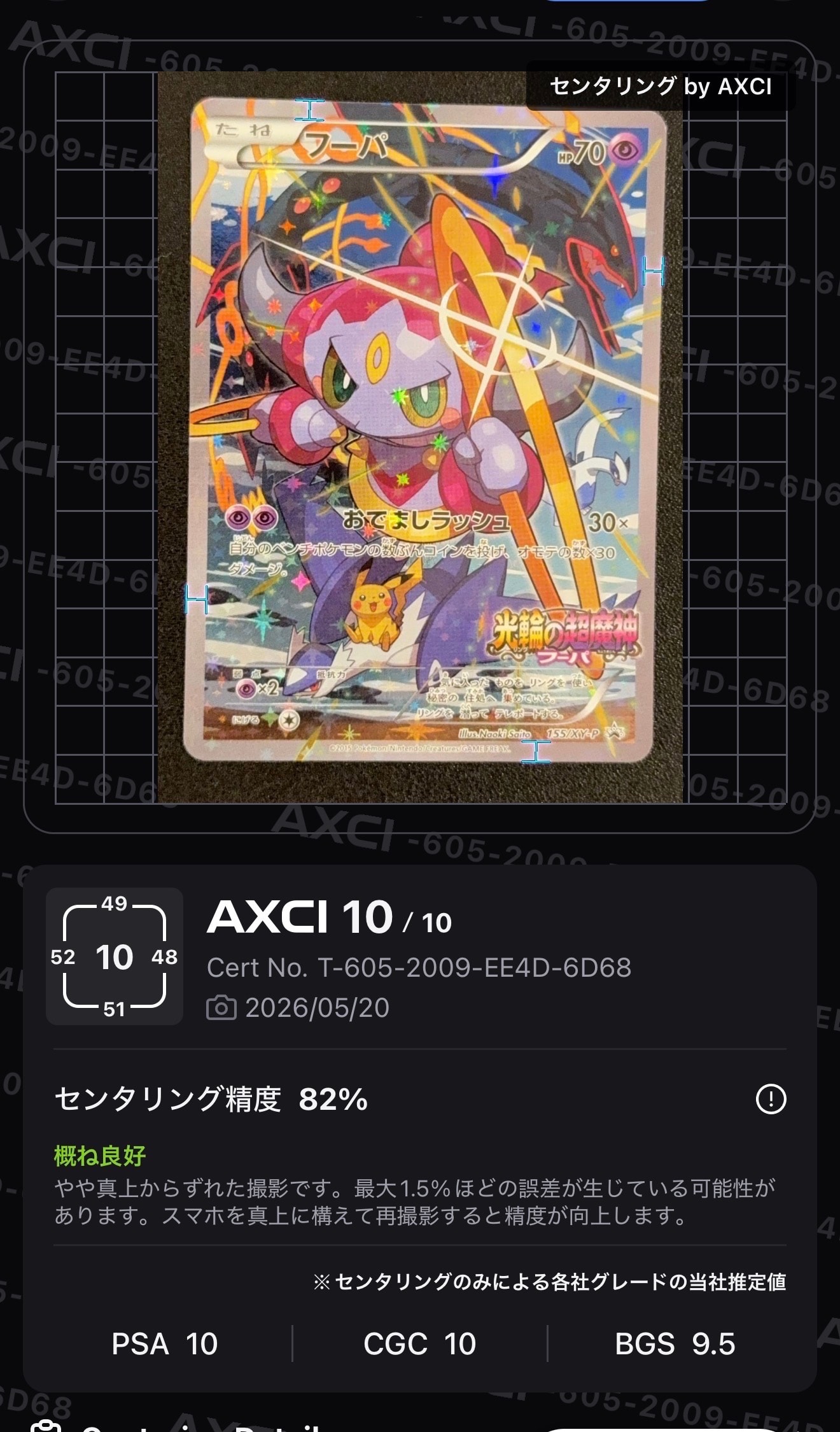 状態B】フーパ P (開封済) [XY-P 155](プロモーションカード「フーパの