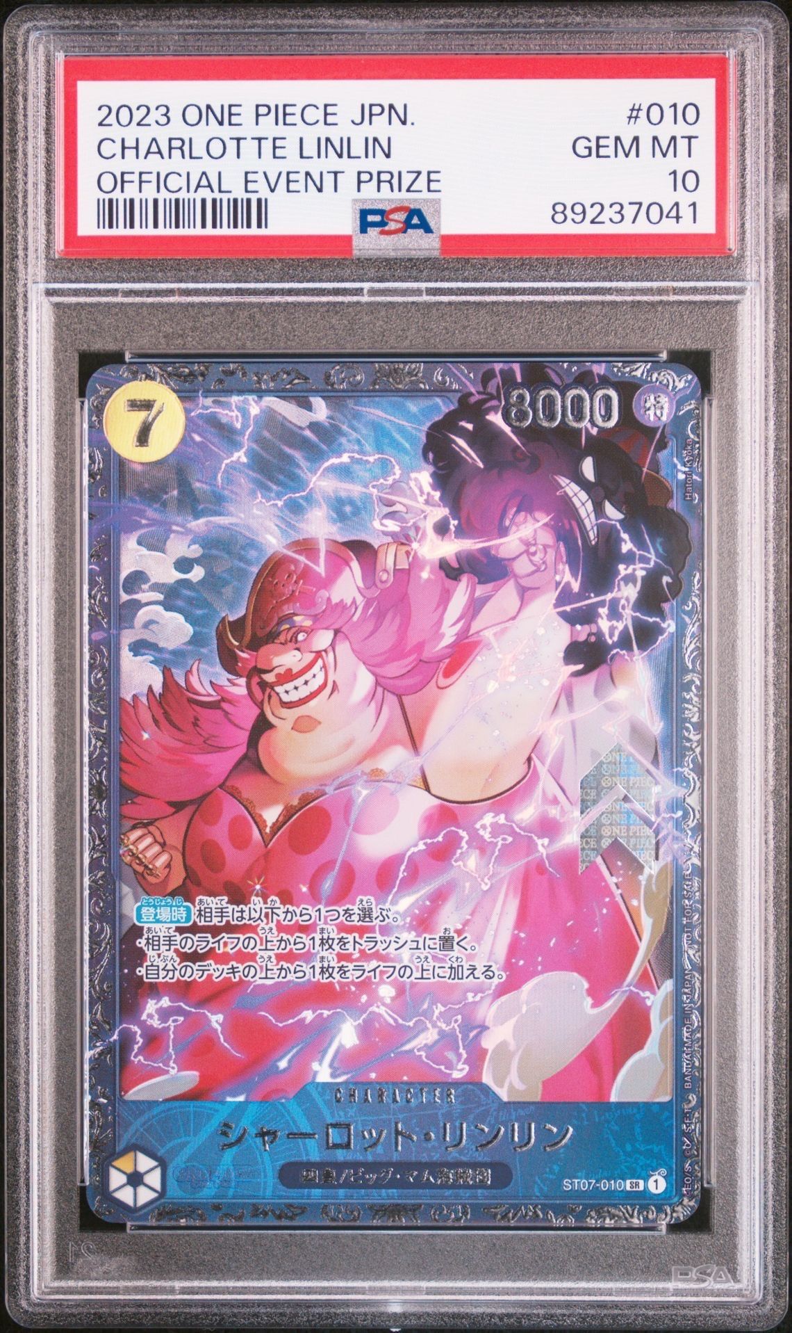 シャーロット・リンリン SR [ST07-010] (フラッグシップバトル 10月 ベスト8記念品)