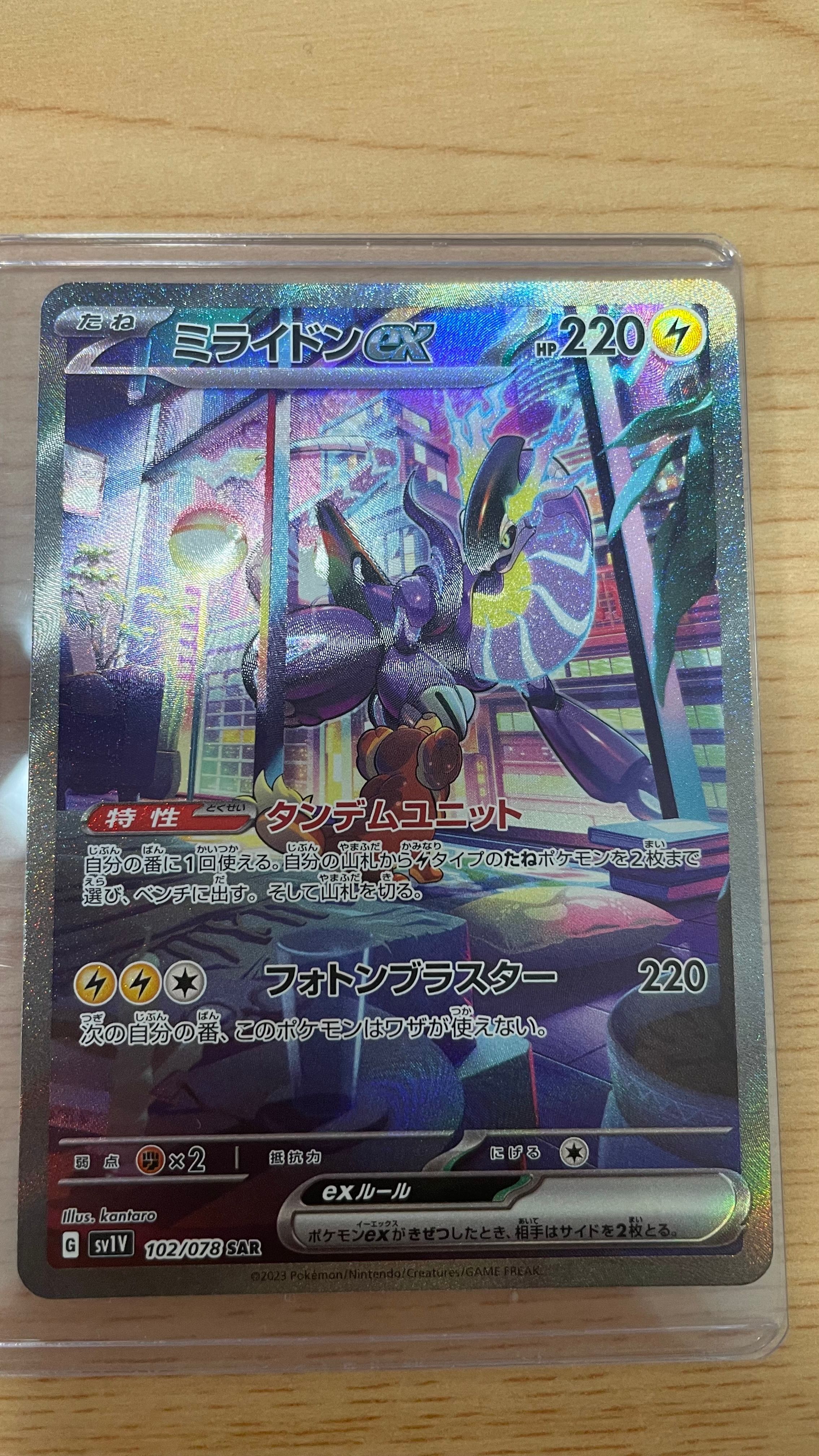 ミライドンex SAR[SV1V 102/078](スカーレット&バイオレット 拡張パック「バイオレットex」)