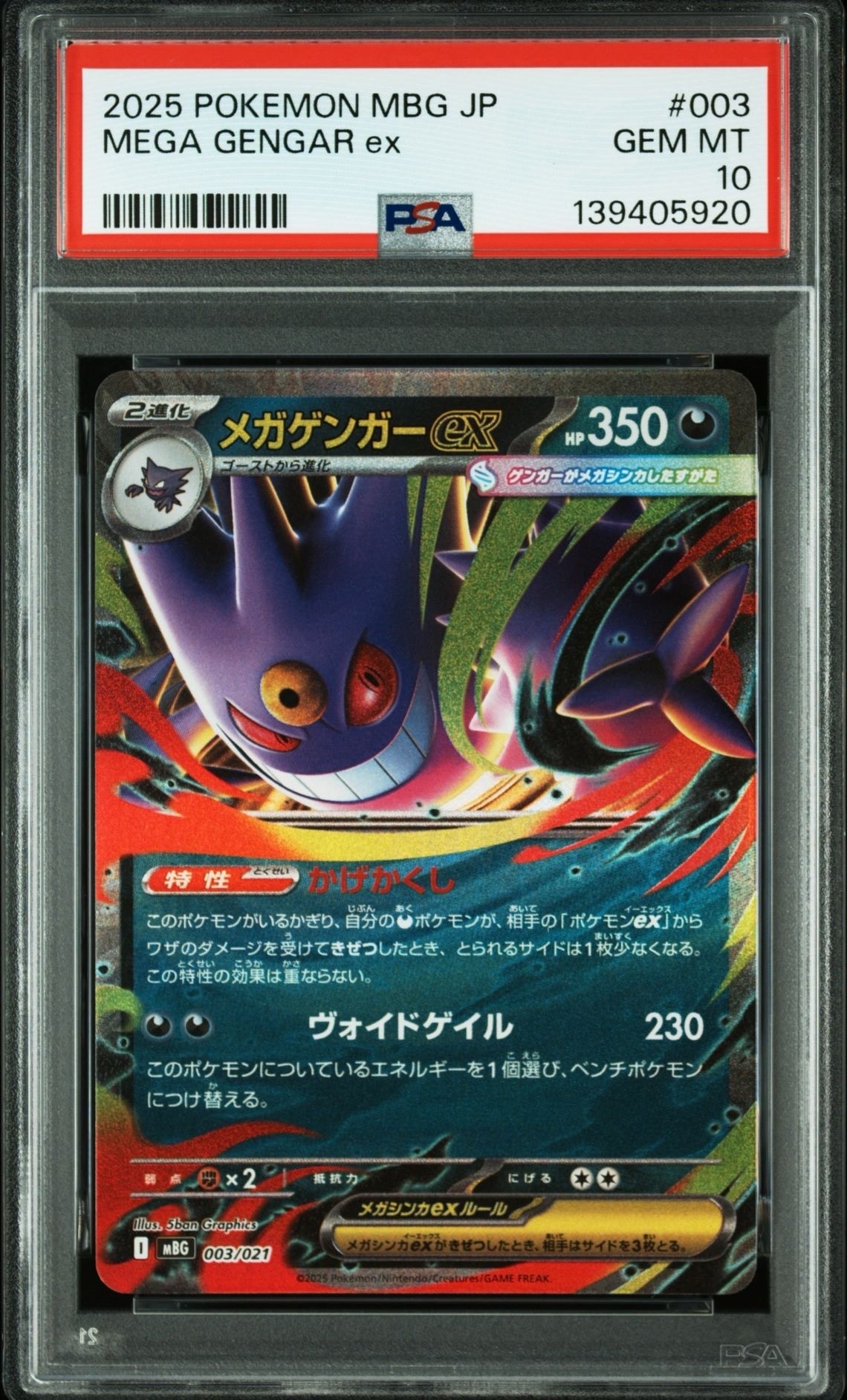 メガゲンガーex [MBG 003/021](スターターセットMEGA「メガゲンガーex」)