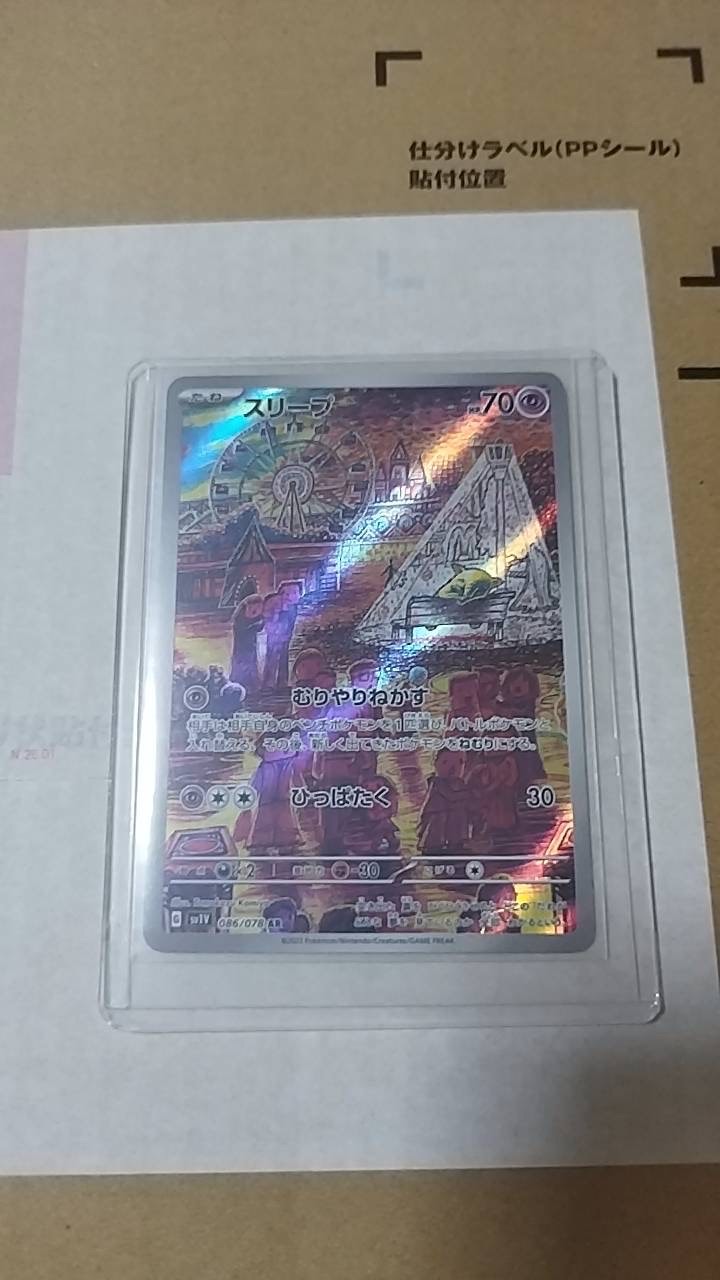 PSA10】スリープ AR[SV1V 086/078](スカーレット＆バイオレット 拡張