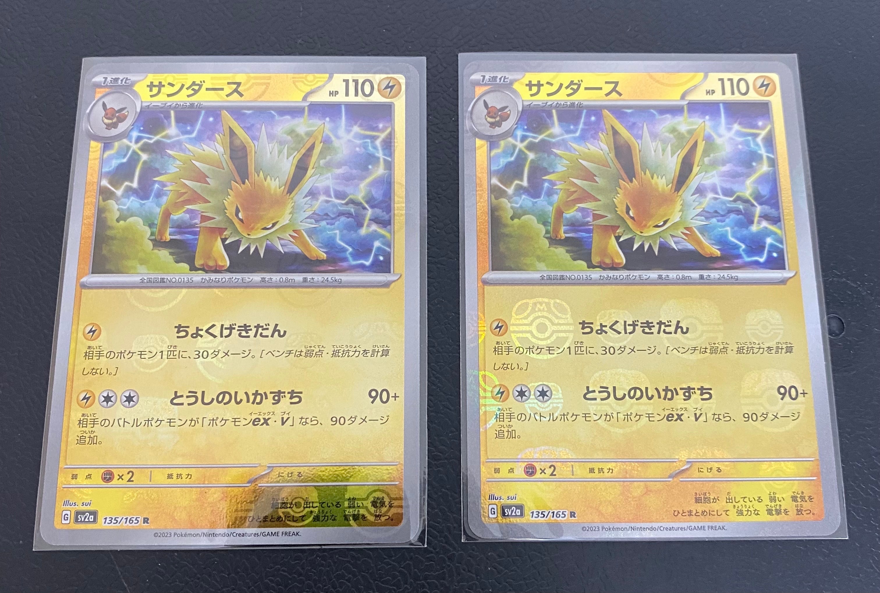 PSA10】サンダース R: マスターボールミラー[SV2a 135/165](強化拡張