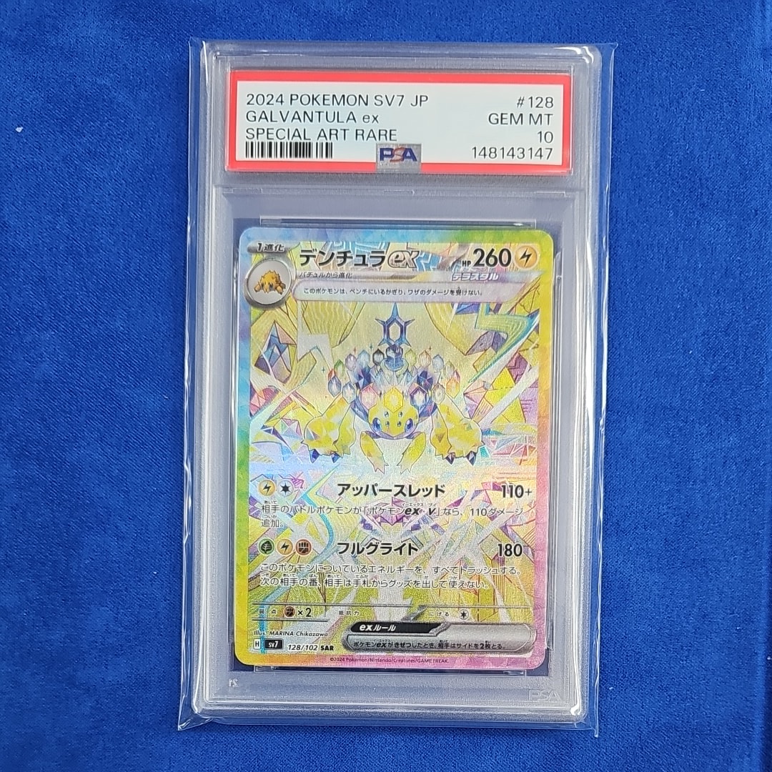 PSA10】ルザミーネ SR[SM4+ 120/114](ハイクラスパック「GXバトル