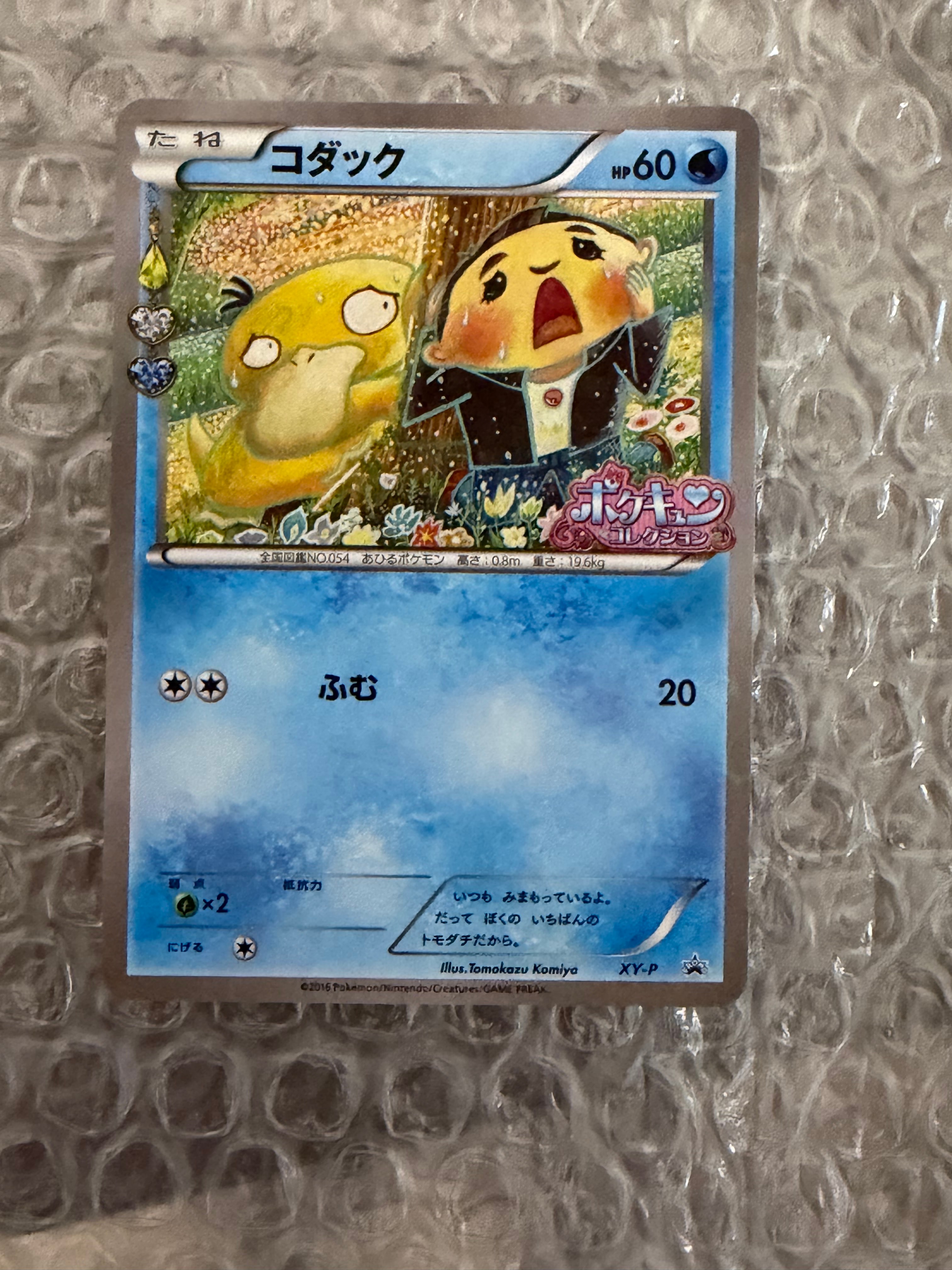 コダック: プロモ[XY-P](プロモーションカード「XY-P」)の新品/中古