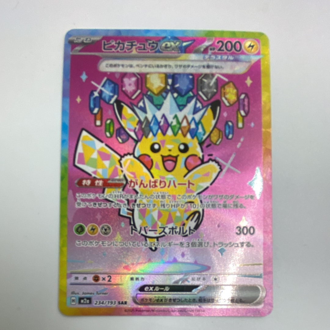 ピカチュウex SAR [M2a 234/193](ハイクラスパック「MEGAドリームex」)