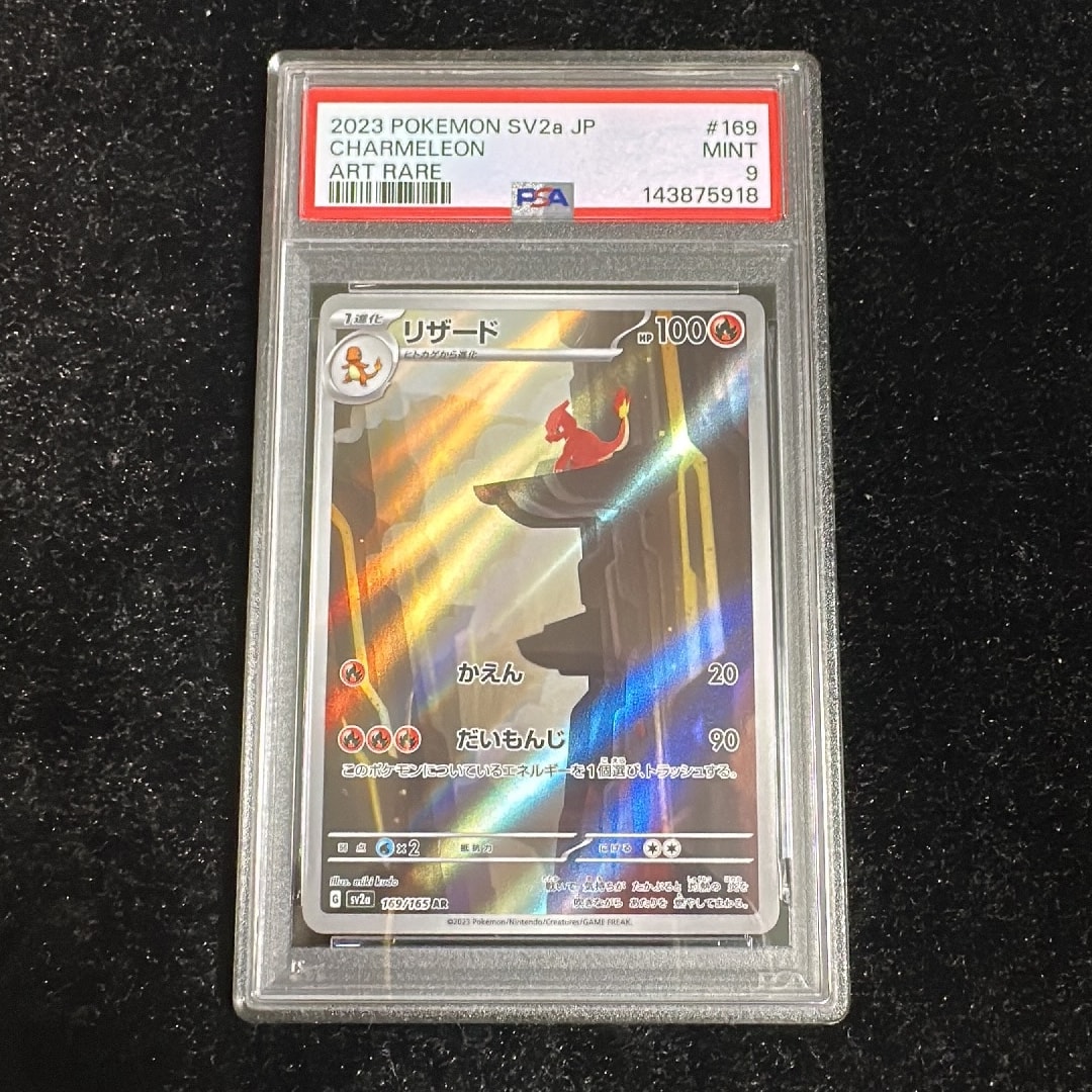 リザード AR[SV2a 169/165](強化拡張パック「ポケモンカード151」)