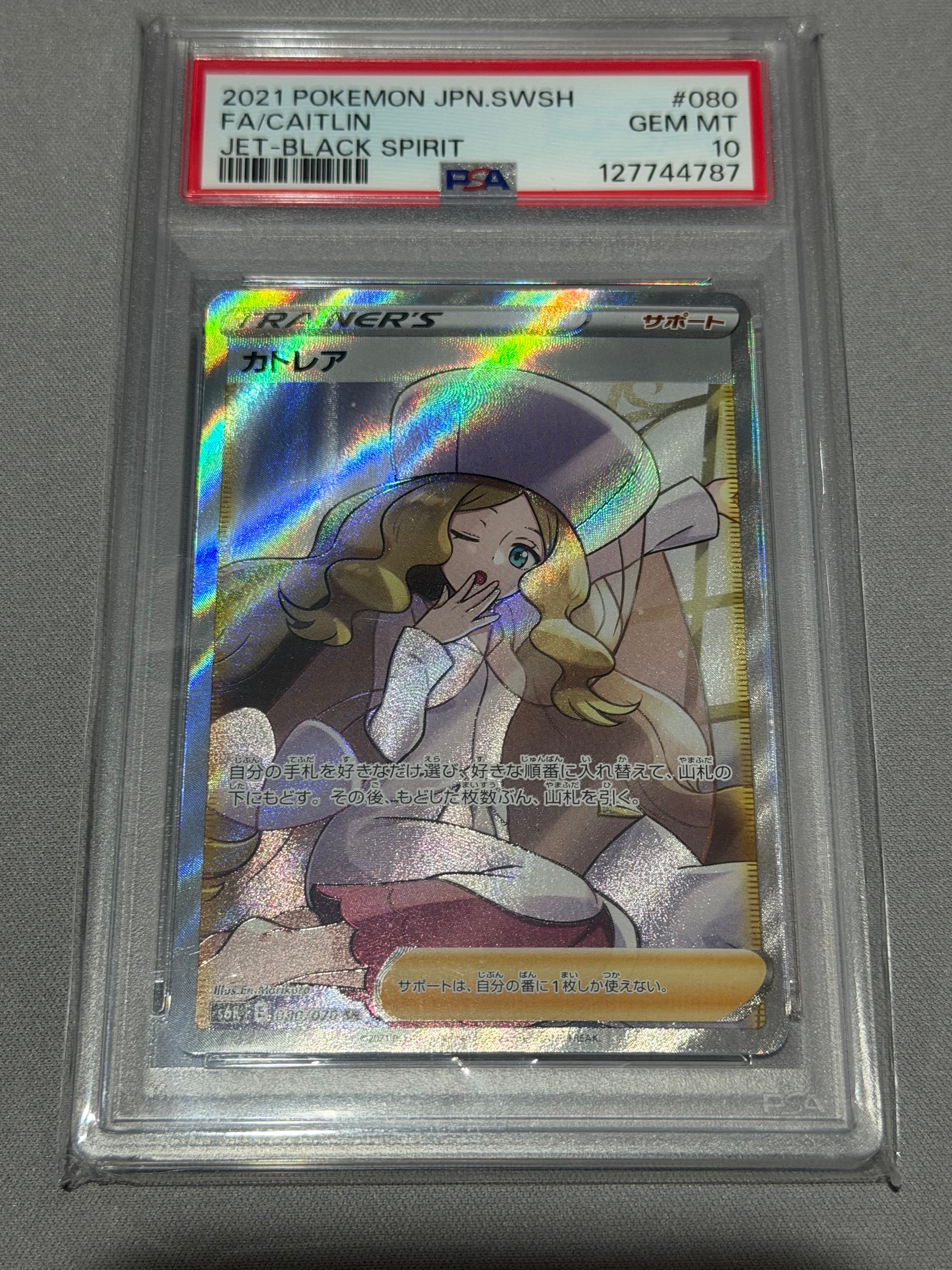 PSA10】カトレア SR[S6K 080/070](拡張パック「漆黒のガイスト」) 1枚