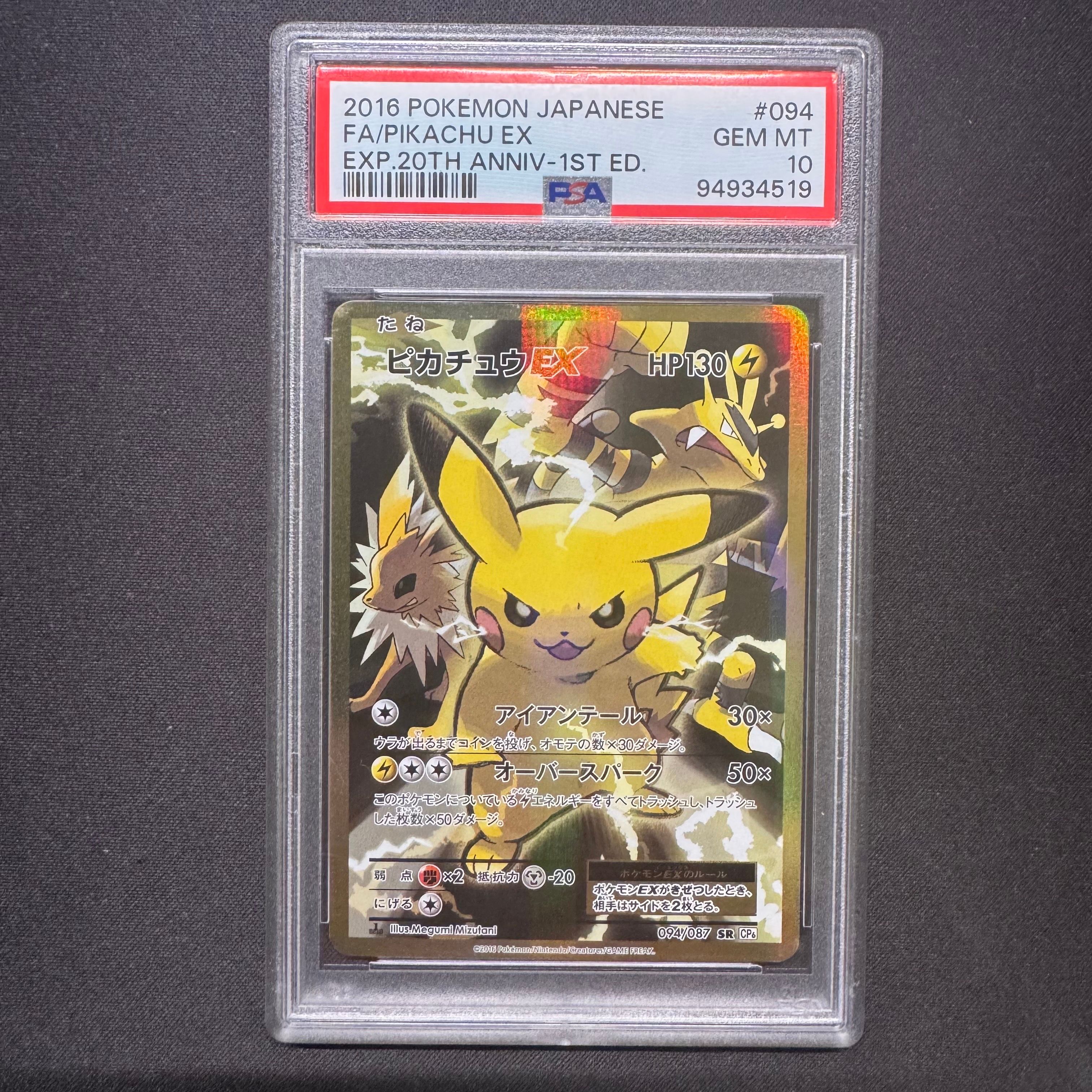 ピカチュウEX SR :1ED [CP6 094/087](コンセプトパック「ポケットモンスターカードゲーム 拡張パック 20th Anniversary」)