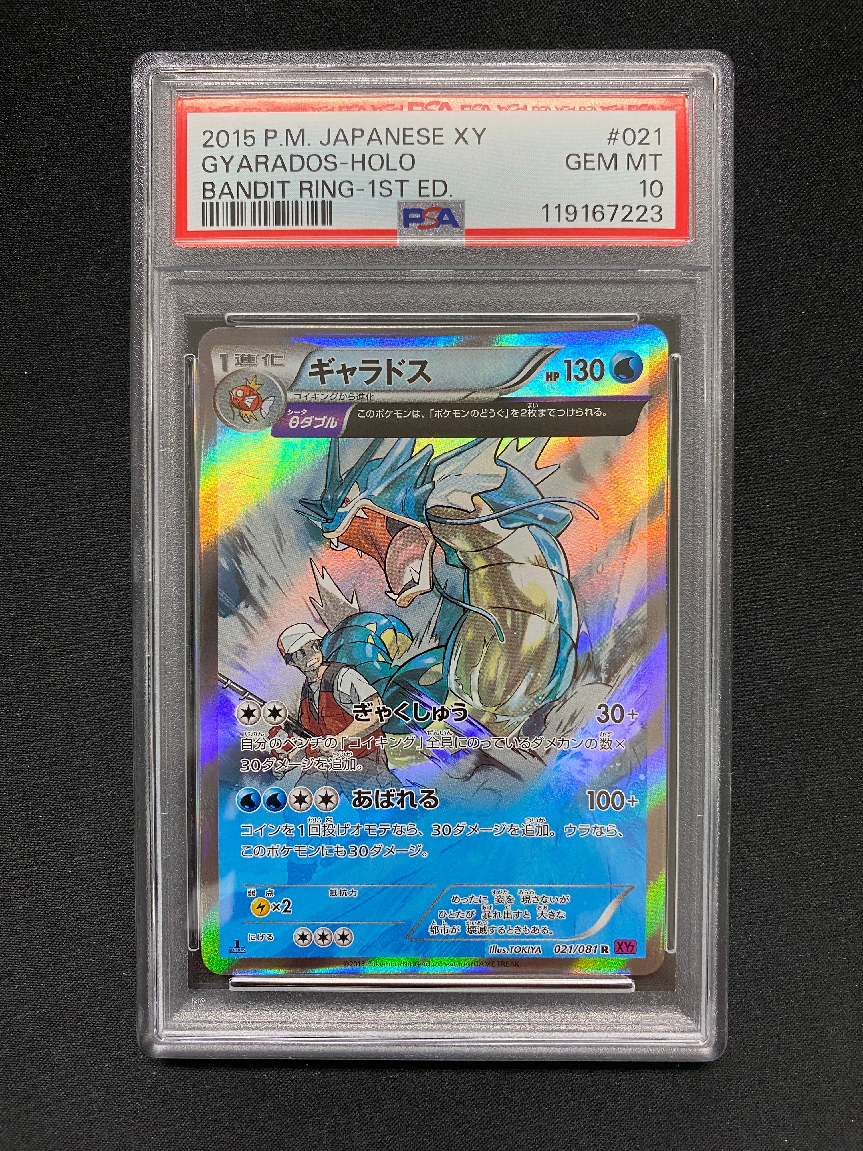 ギャラドス R :1ED [XY7 021/081](拡張パック「バンデットリング」)