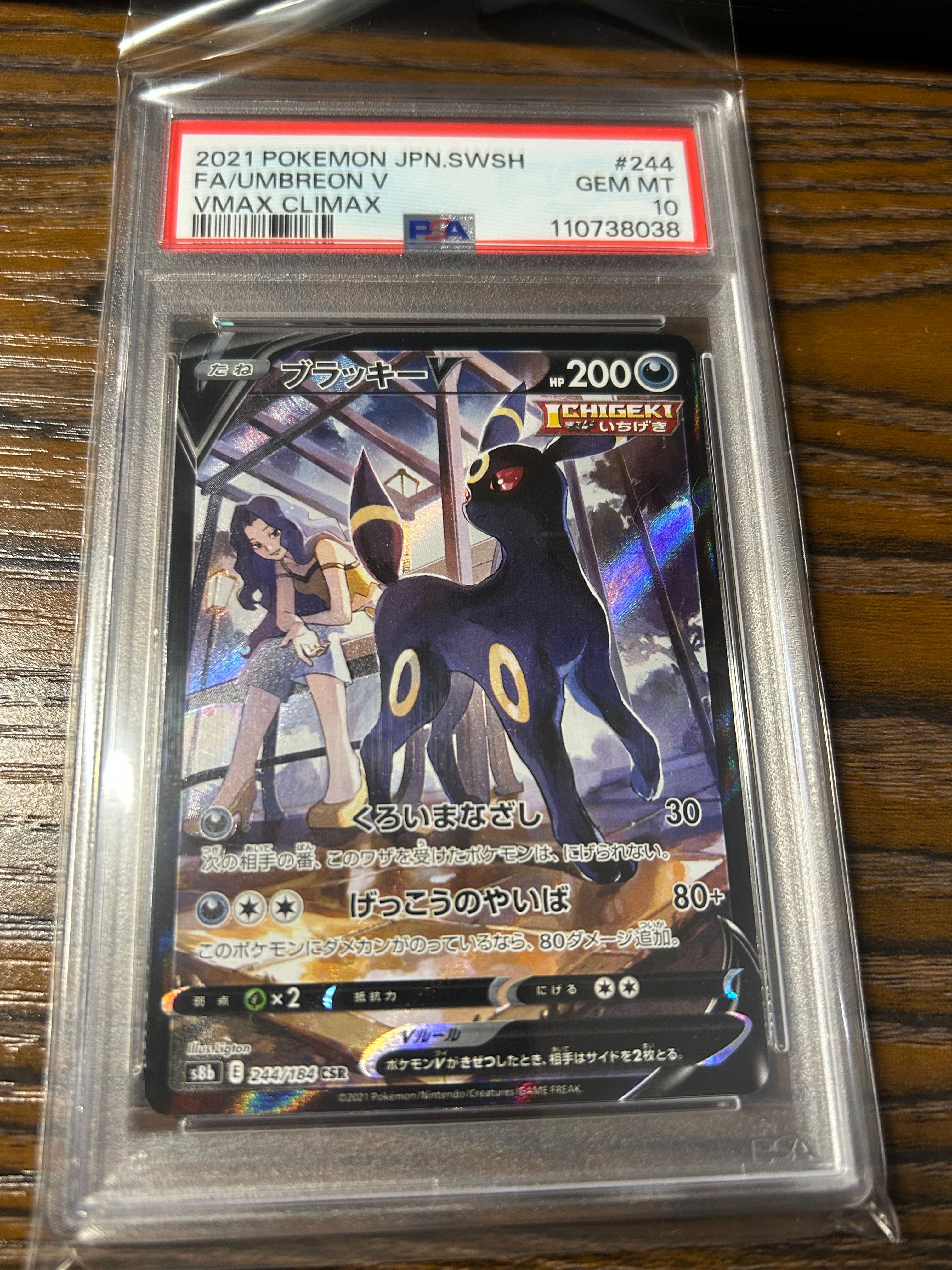 ブラッキーV CSR[S8b 244/184](ハイクラスパック「VMAXクライマックス」)