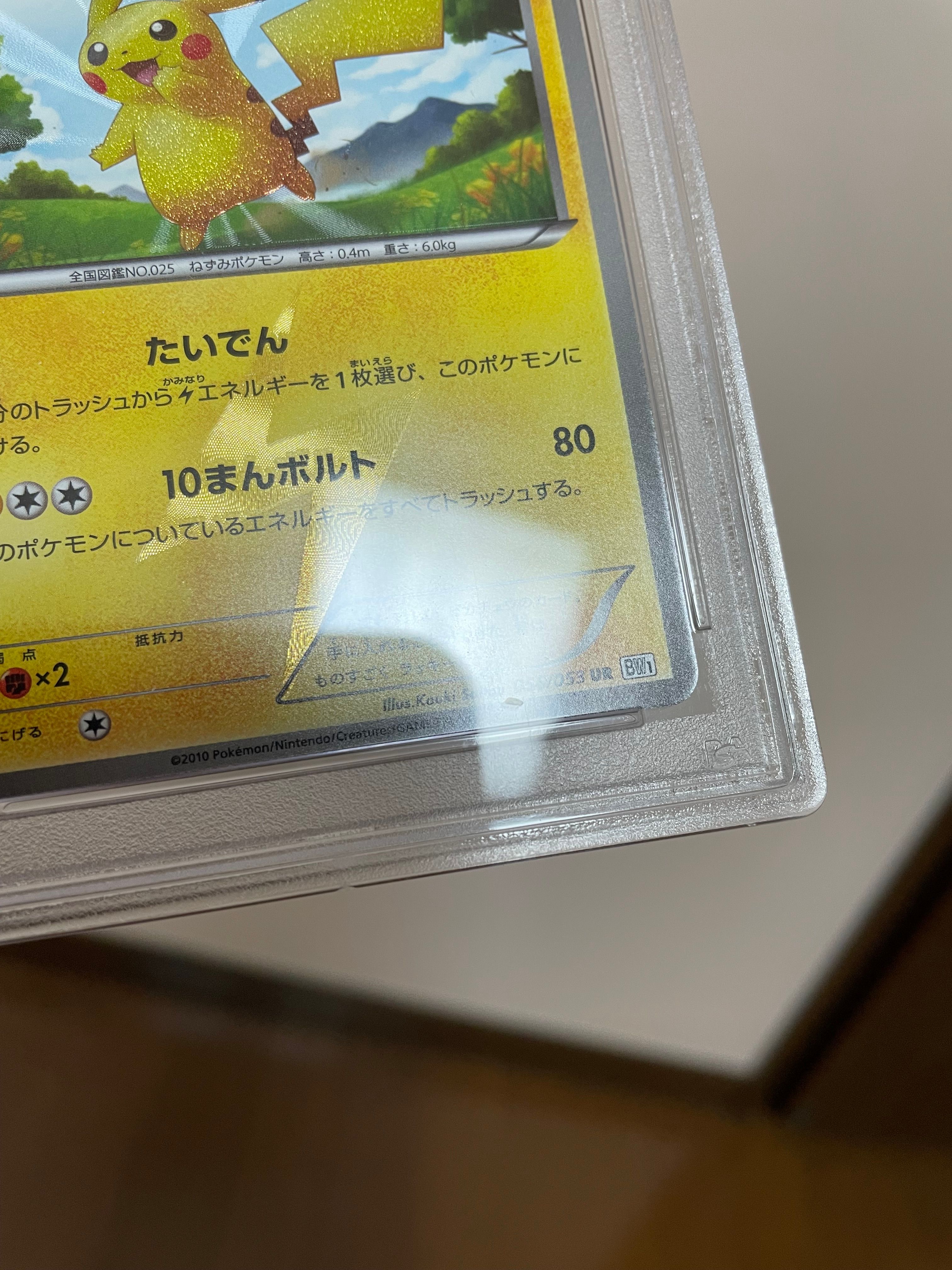 PSA 10]Pikachu UR :1ED [BW1 056/053](Expansion Pack “Black