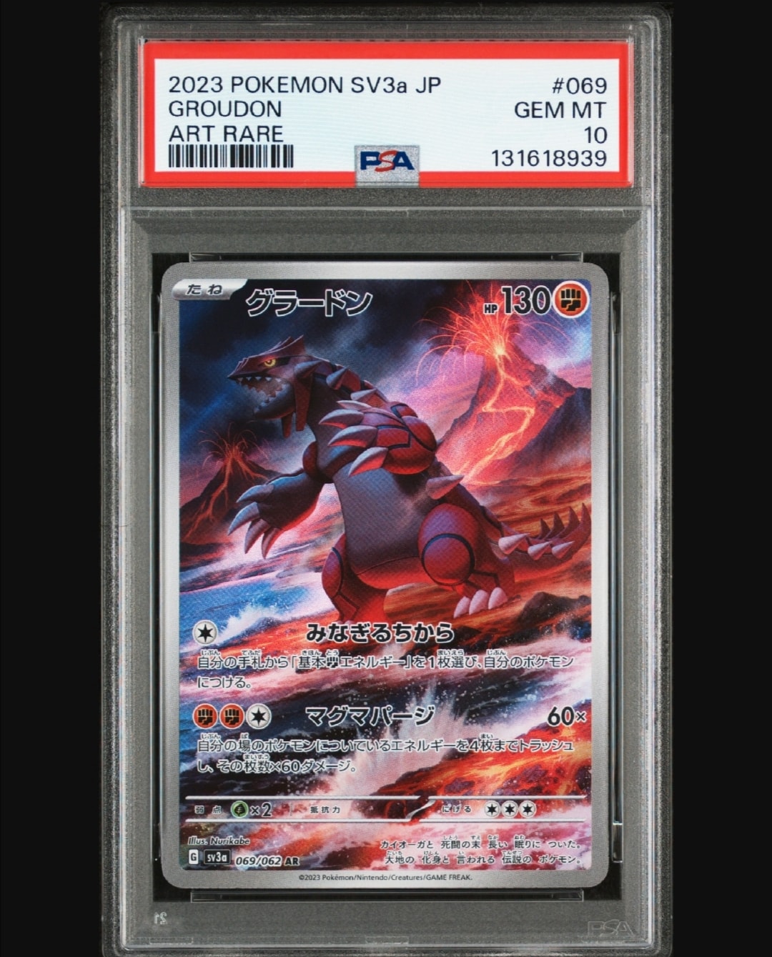 グラードン AR[SV3a 069/062](強化拡張パック「レイジングサーフ」)