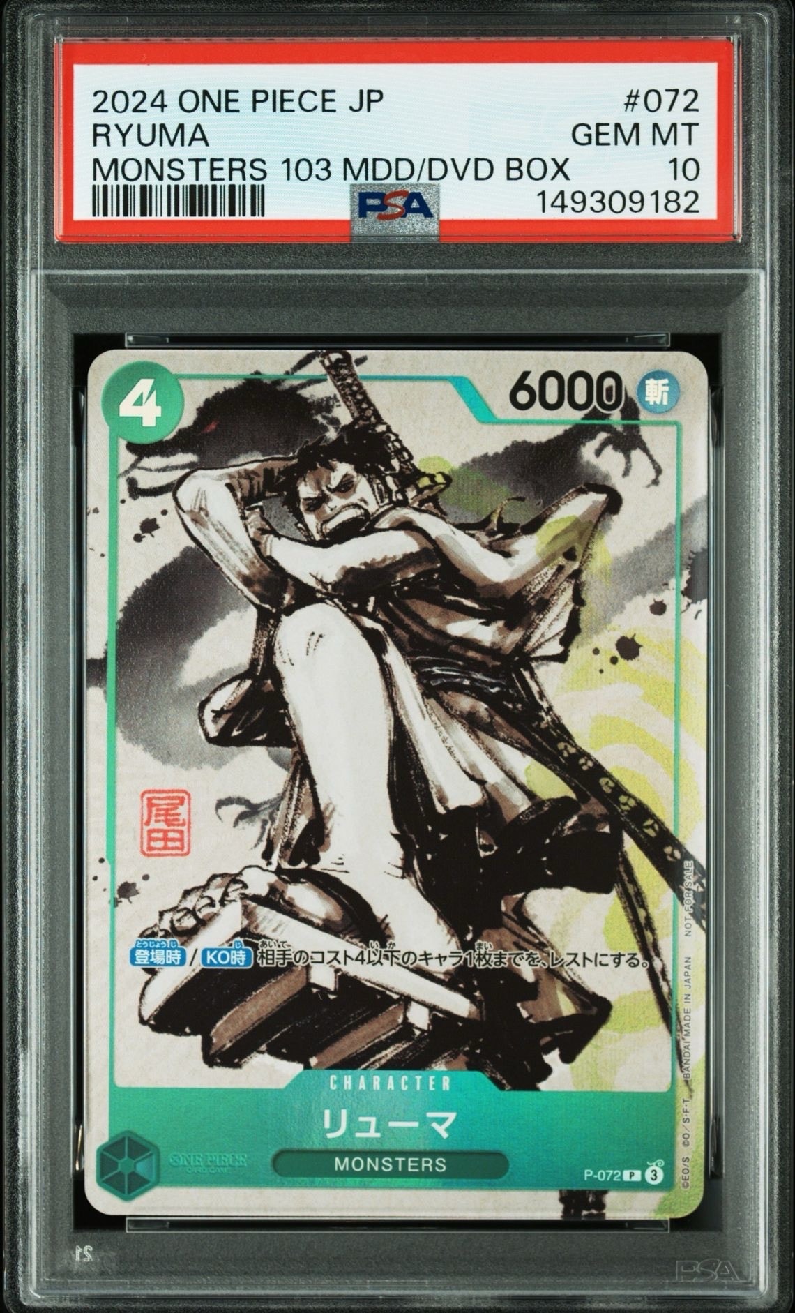 PSA10】リューマ P [P-072]【英語版】(プレミアムカードコレクション