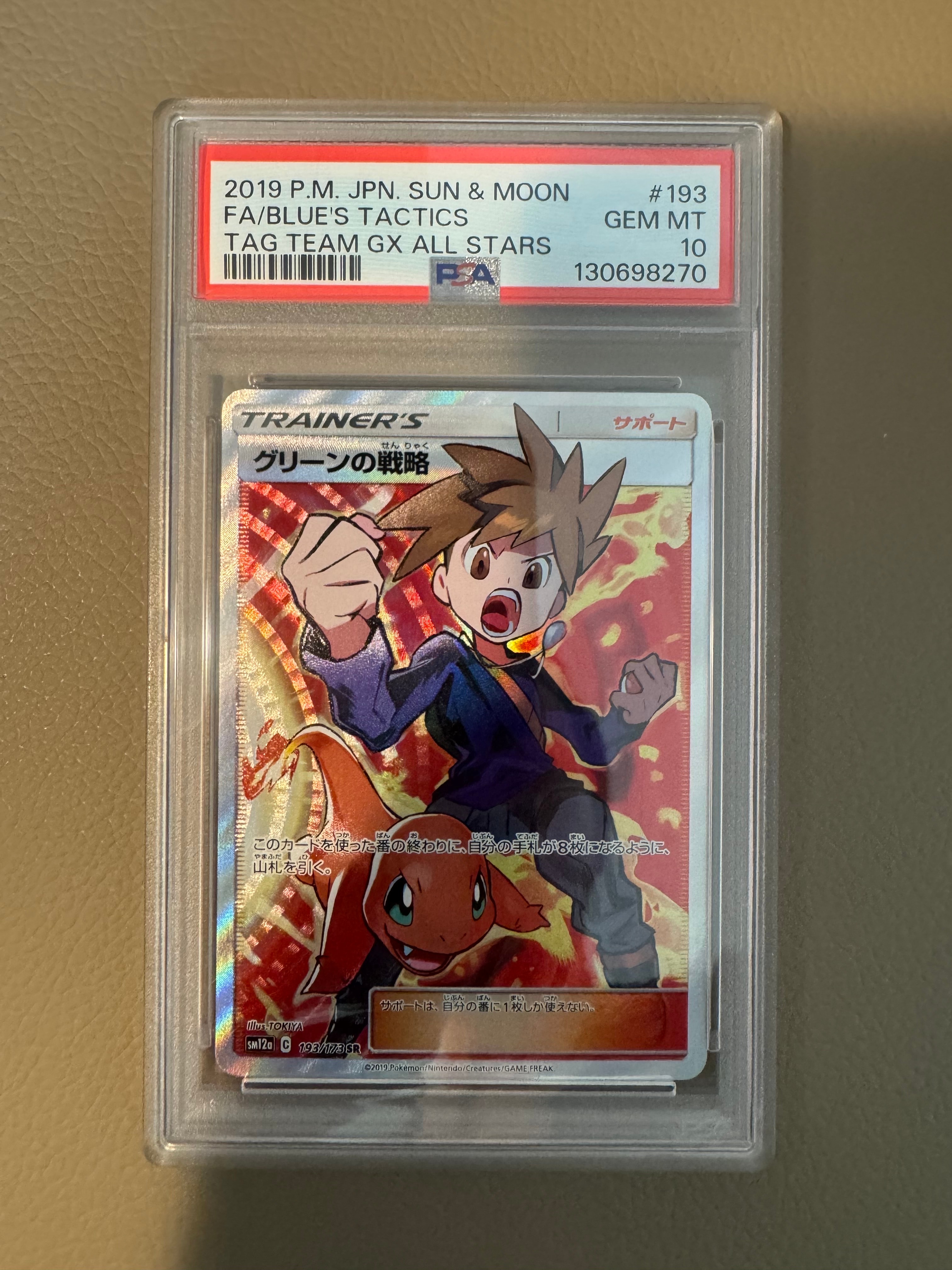 グリーンの戦略 SR[SM12a 193/173](ハイクラスパック「TAG TEAM GX