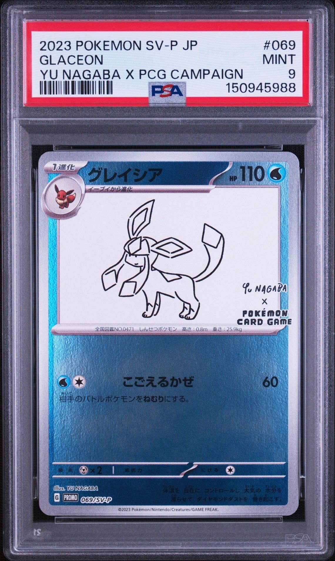 PSA10】グレイシア: プロモ [SV-P 069](「YU NAGABA×ポケモンカード