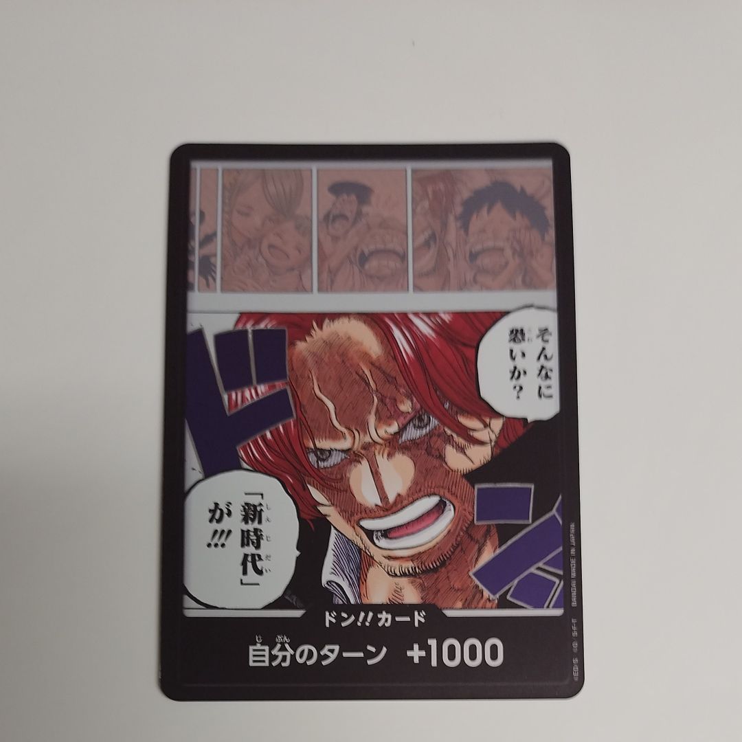ドン!!カード : シャンクス (ブースターパック「新たなる皇帝」)