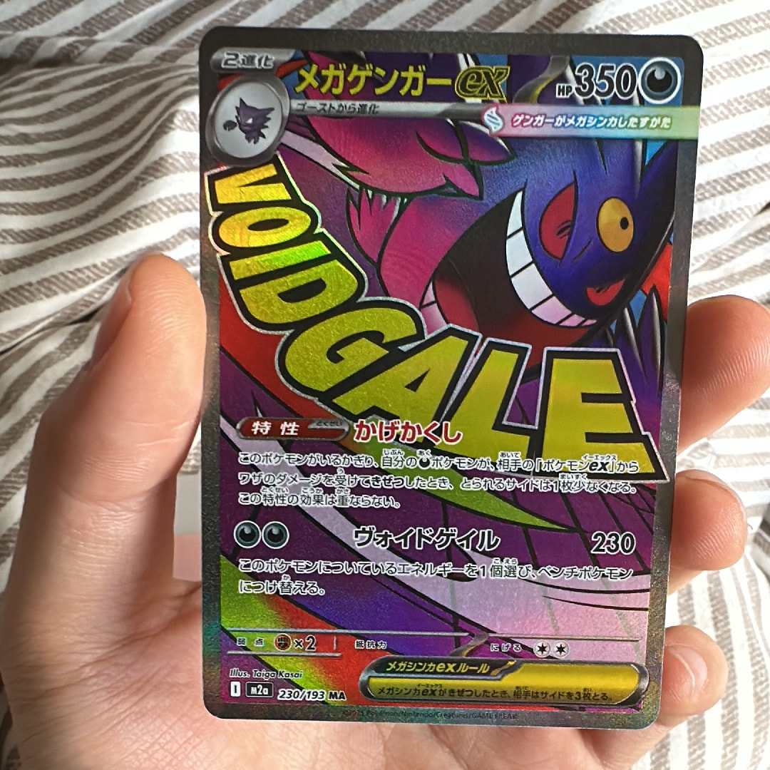 メガゲンガーex MA [M2a 230/193](ハイクラスパック「MEGAドリームex」)