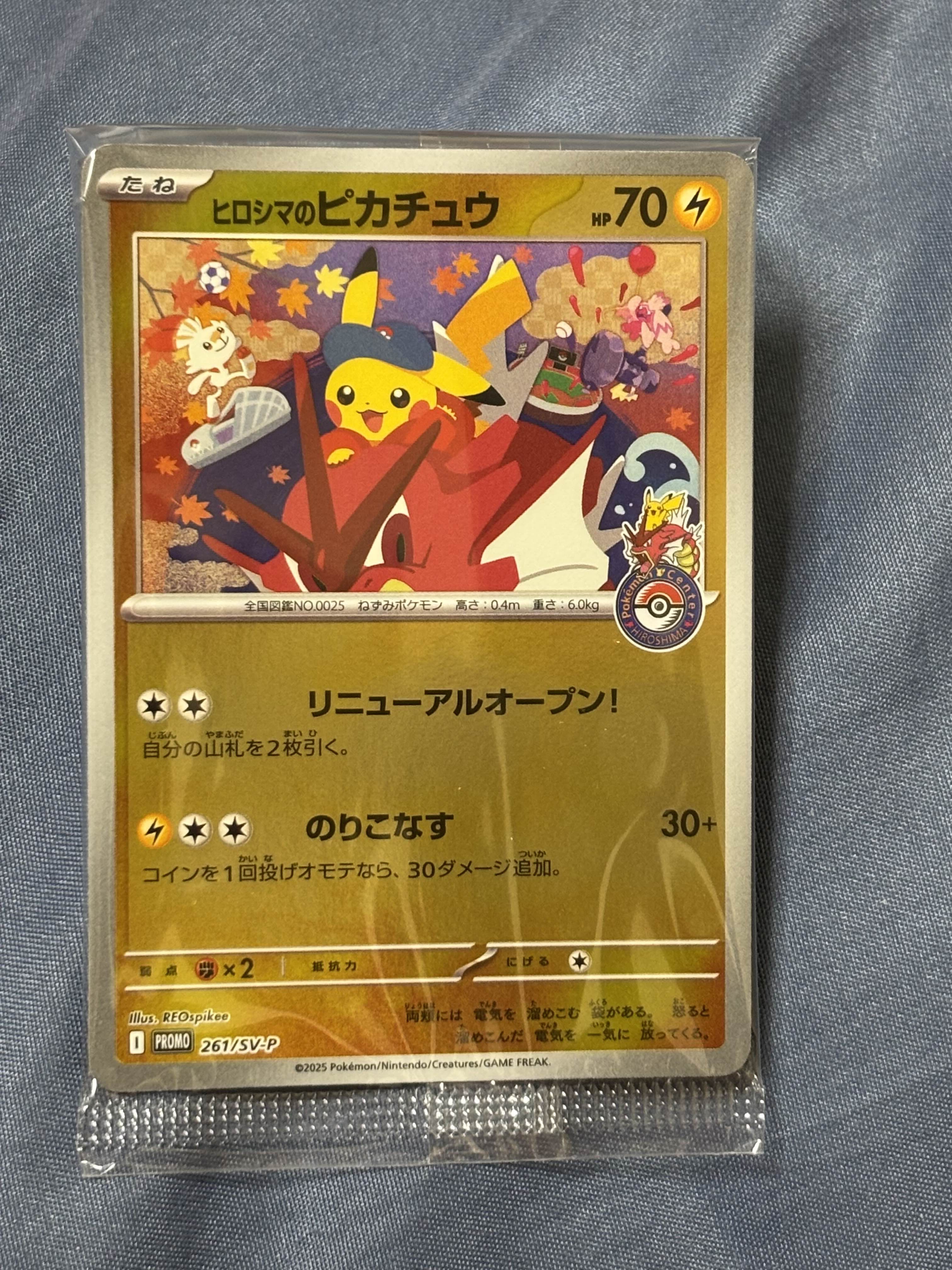 ヒロシマのピカチュウ P [SV-P 261](スペシャルBOX「ポケモンセンターヒロシマ」)