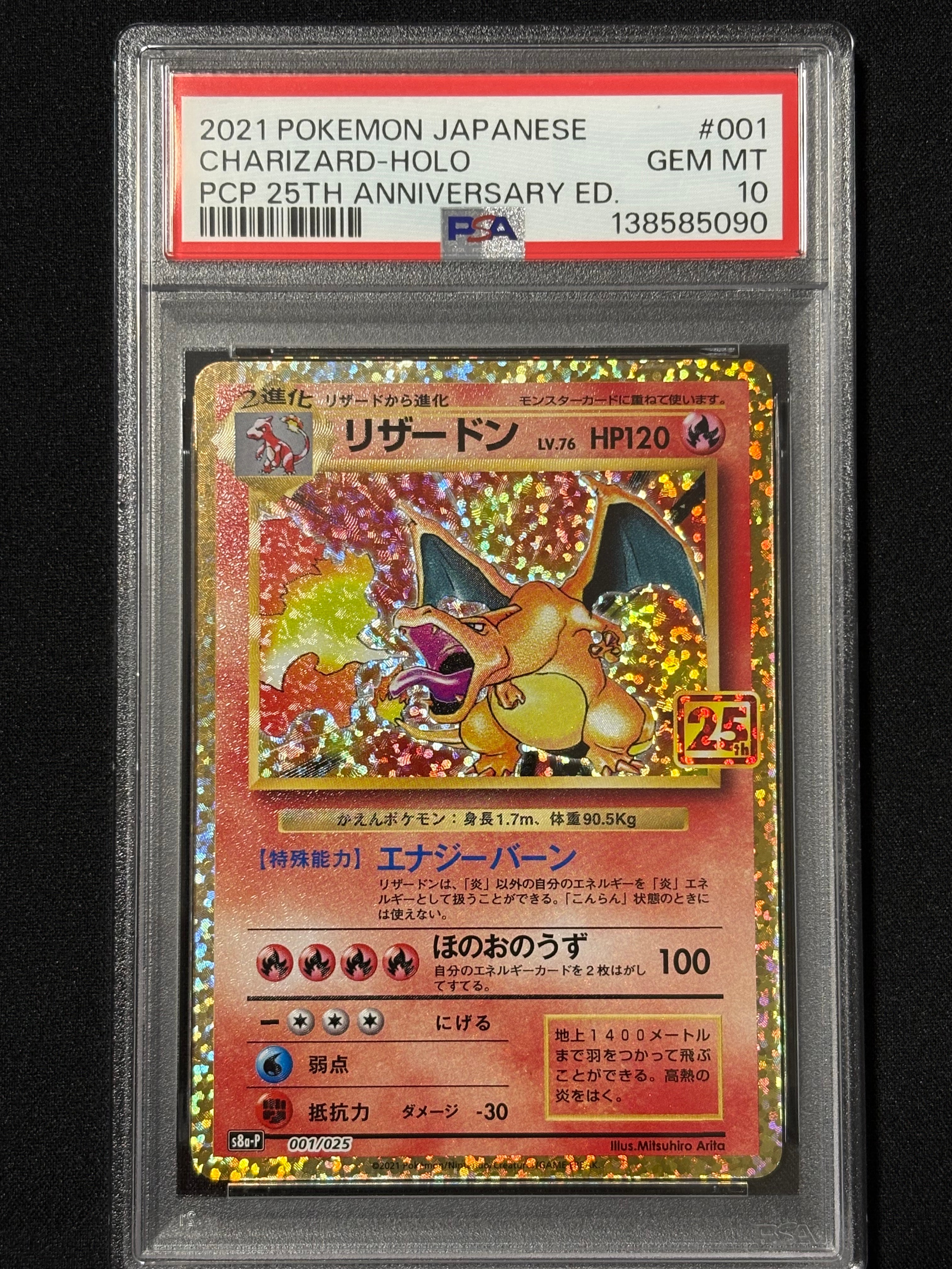 リザードン: プロモ[S8a-P 001/025](プロモカードパック 25th ANNIVERSARY edition)