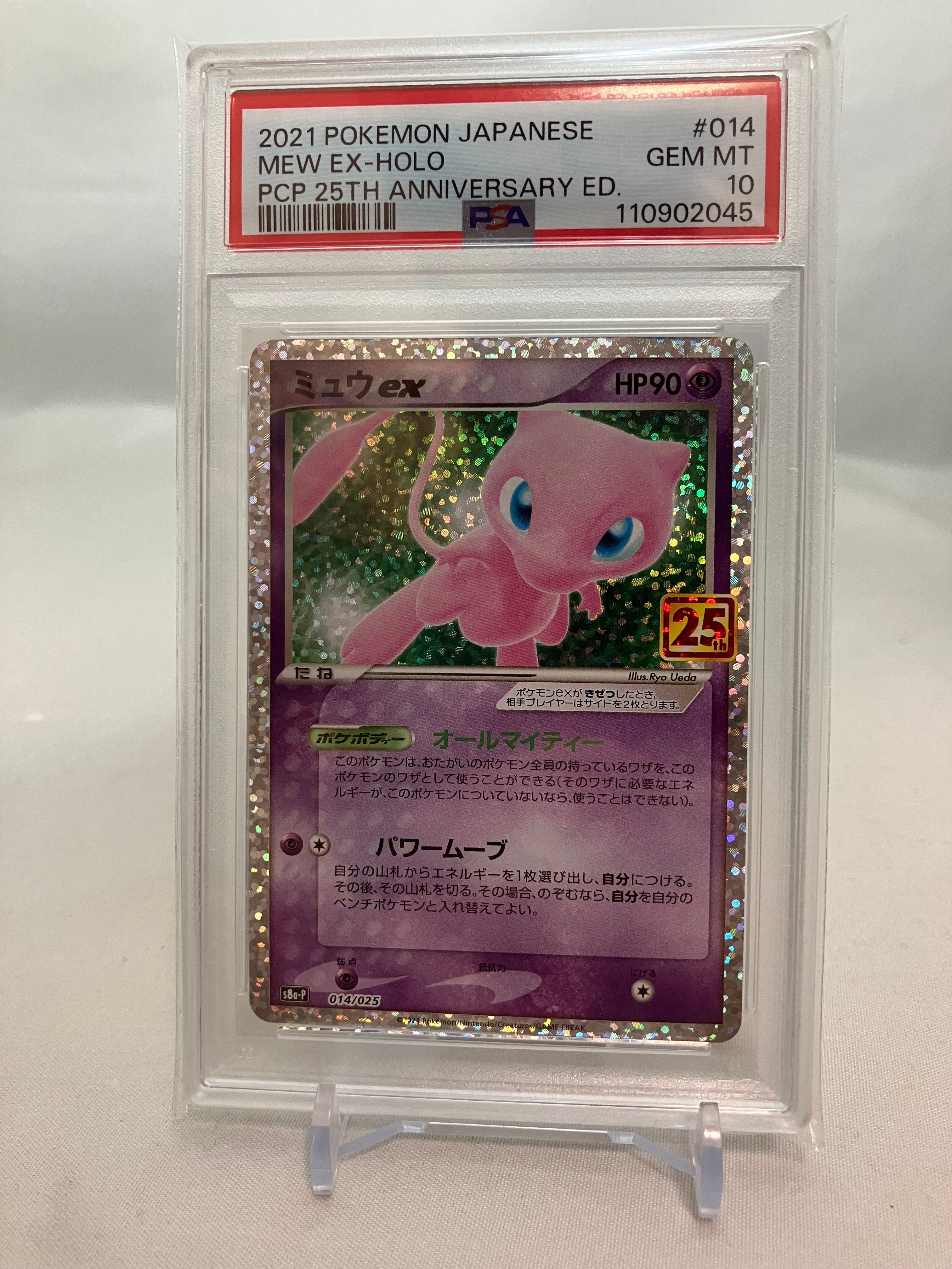ミュウex: プロモ[S8a-P 014/025](プロモカードパック 25th ANNIVERSARY edition)