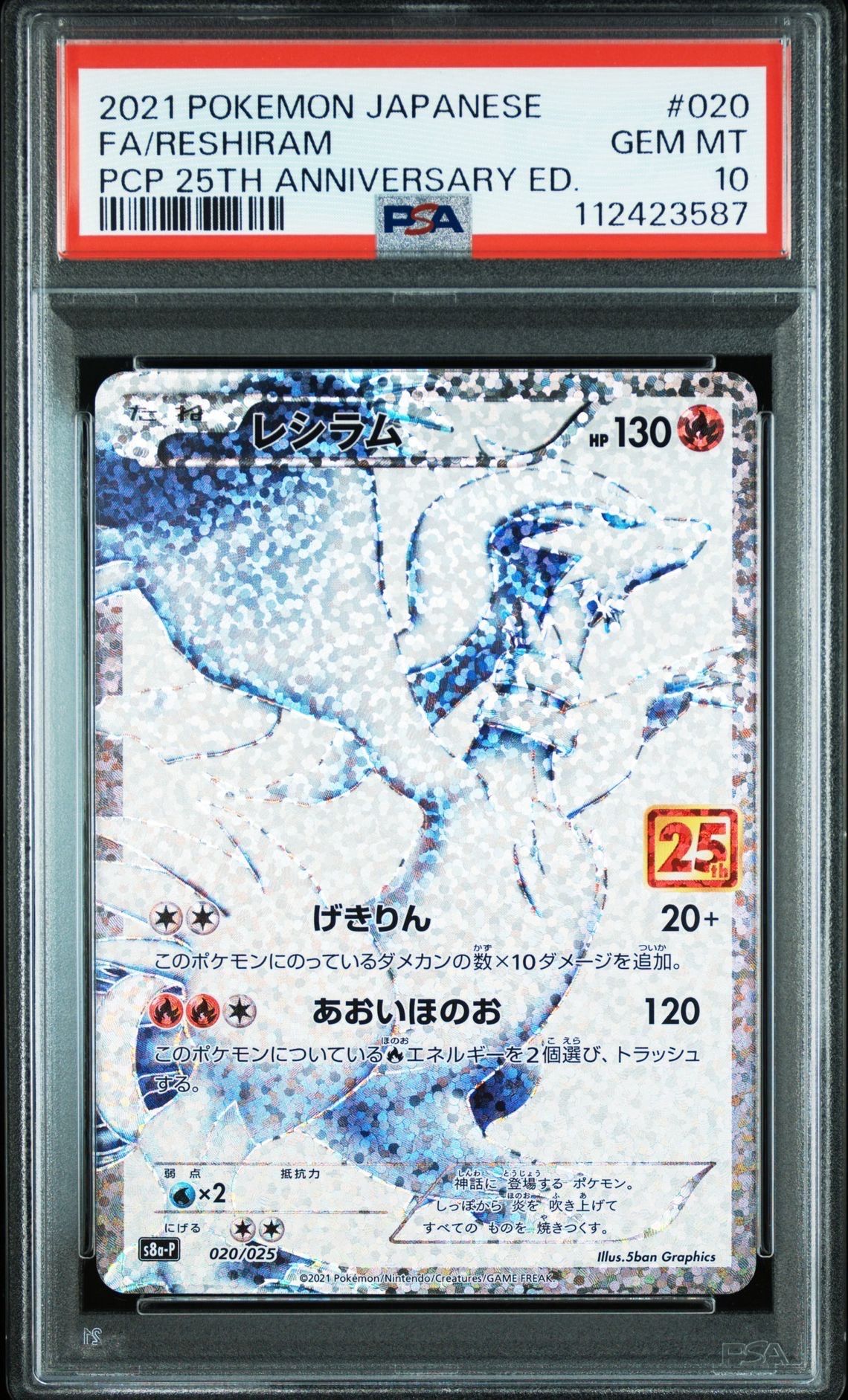レシラム: プロモ[S8a-P 020/025](プロモカードパック 25th ANNIVERSARY edition) 