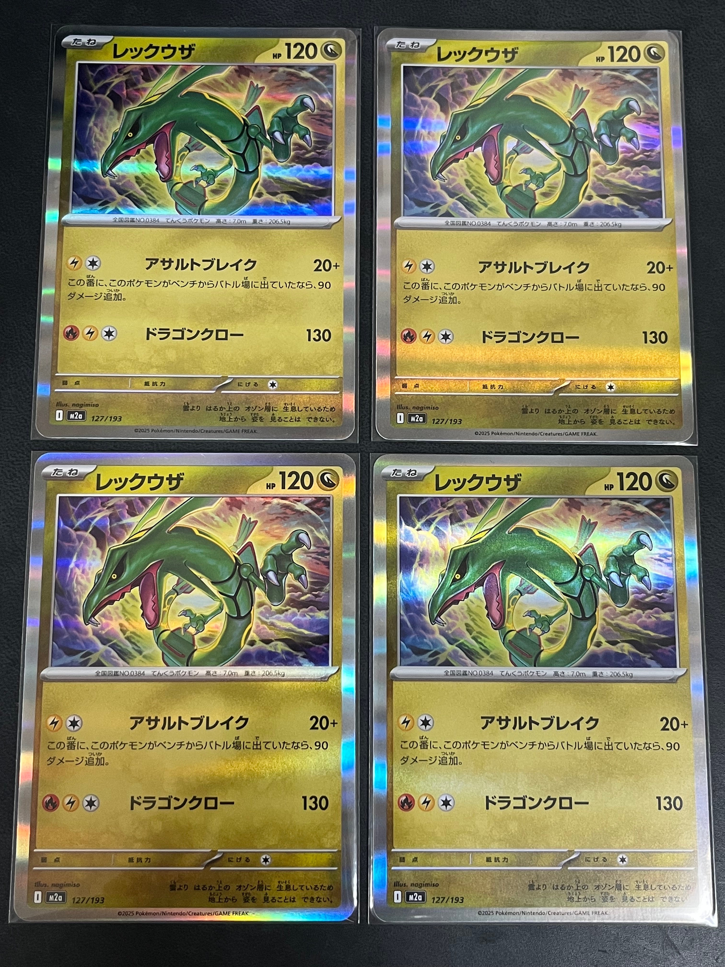 レックウザ [M2a 127/193](ハイクラスパック「MEGAドリームex」)