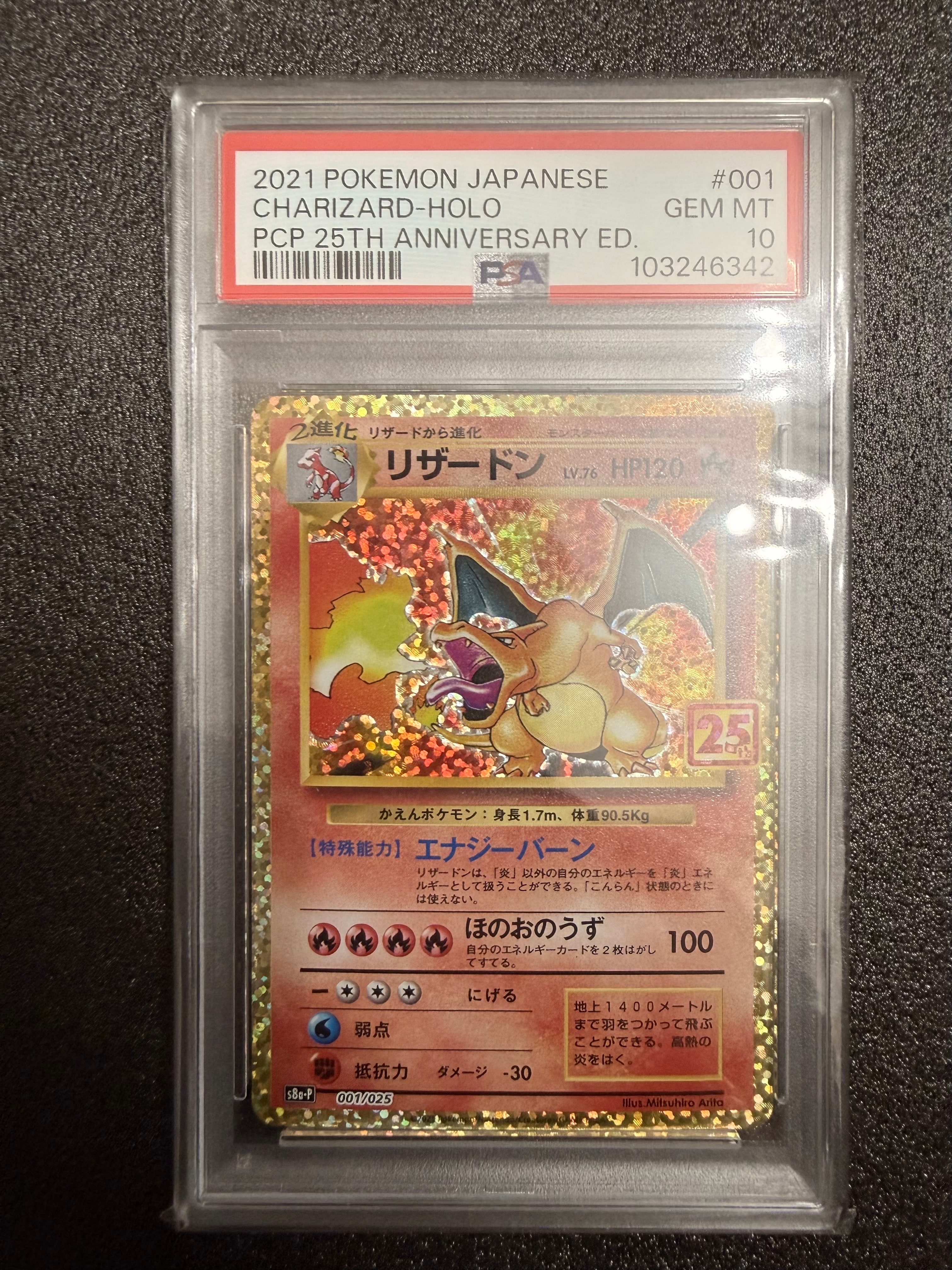 リザードン: プロモ[S8a-P 001/025](プロモカードパック 25th ANNIVERSARY edition)