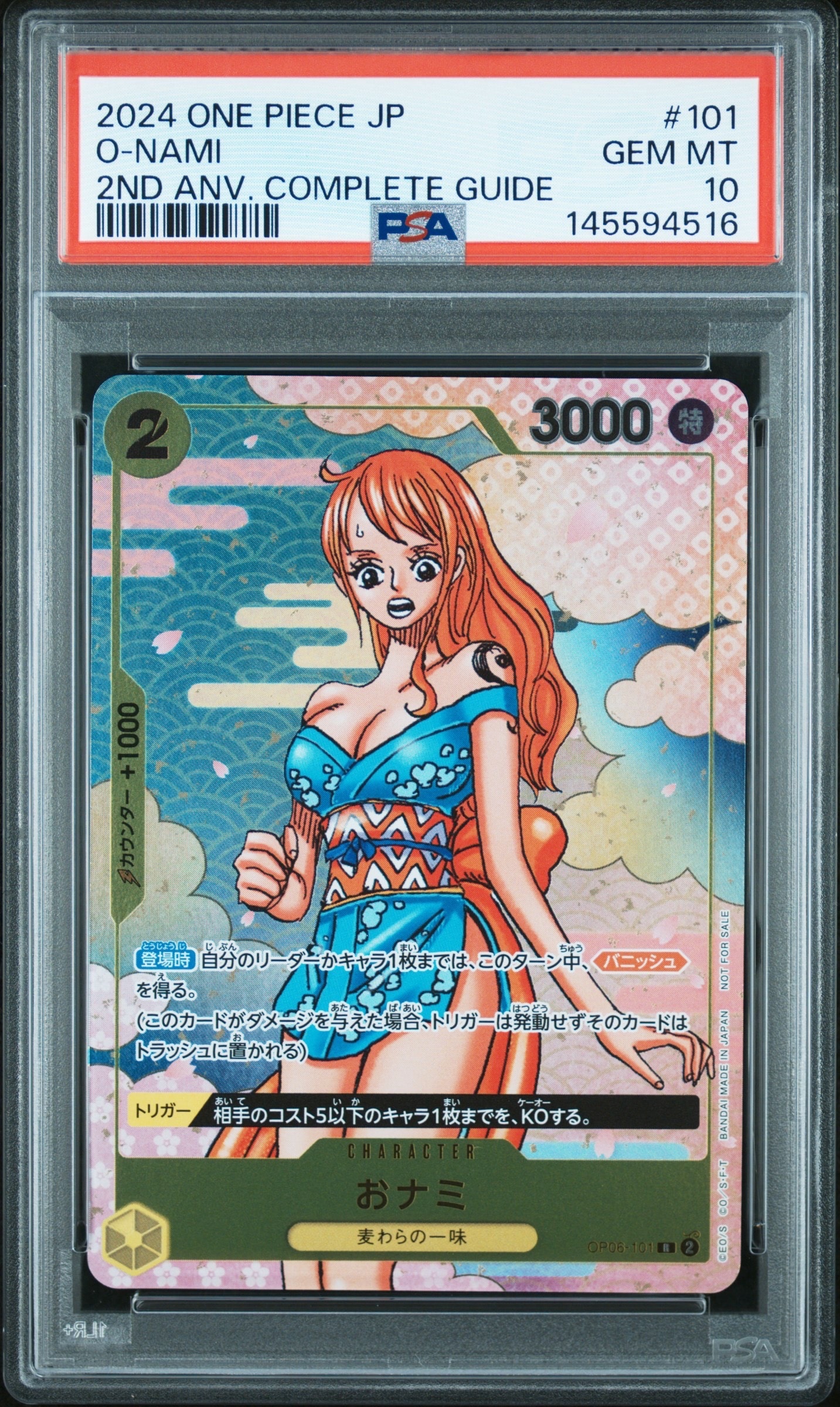 おナミ R [OP06-101](プロモーションカード「ONE PIECE CARD GAME 2nd ANNIVERSARY COMPLETE GUIDE」)