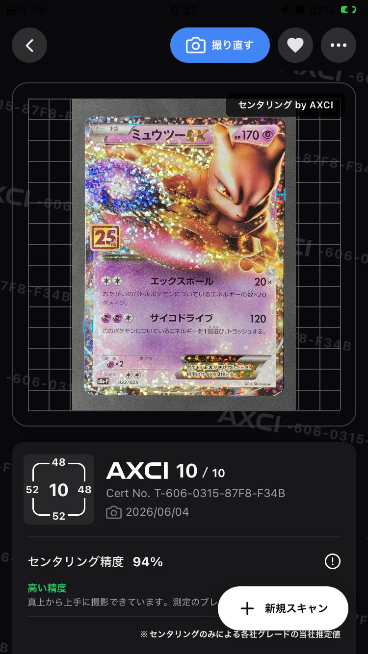 PSA10】ミュウツーEX: プロモ[S8a-P 022/025](プロモカードパック 25th