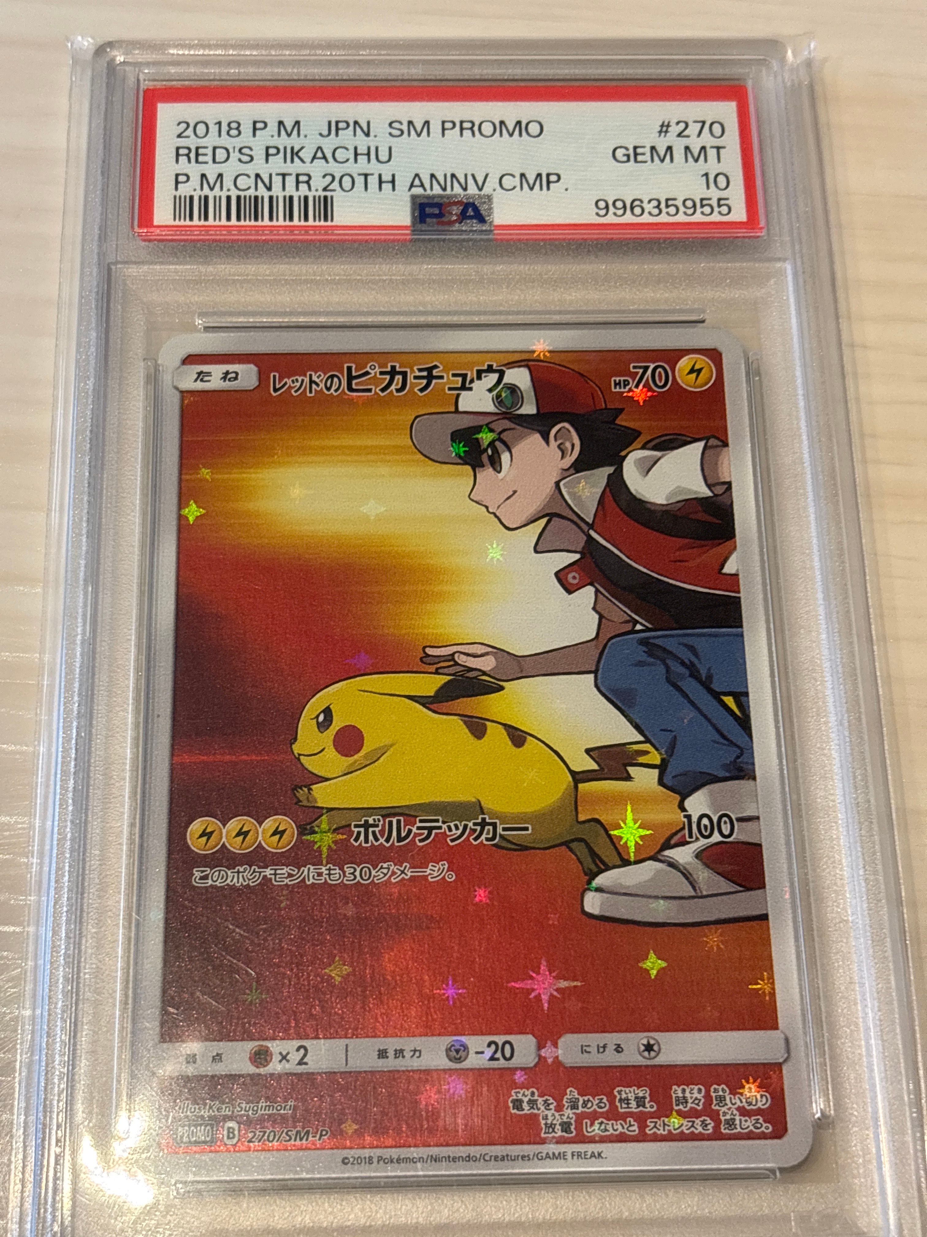 レッドのピカチュウ: プロモ[SM-P 270](プロモーションカード「SM-P」)