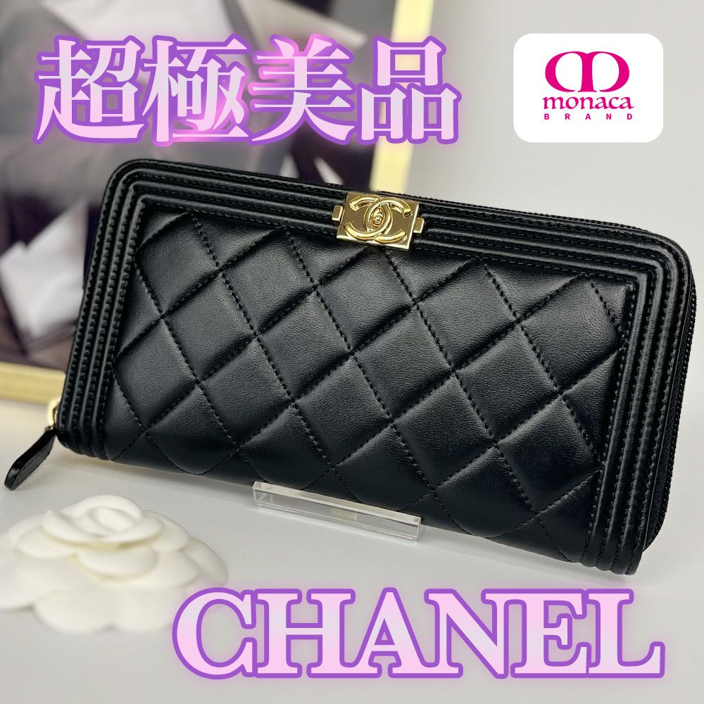 超極美品 CHANEL ボーイシャネル マトラッセ ラウンドファスナー長財布