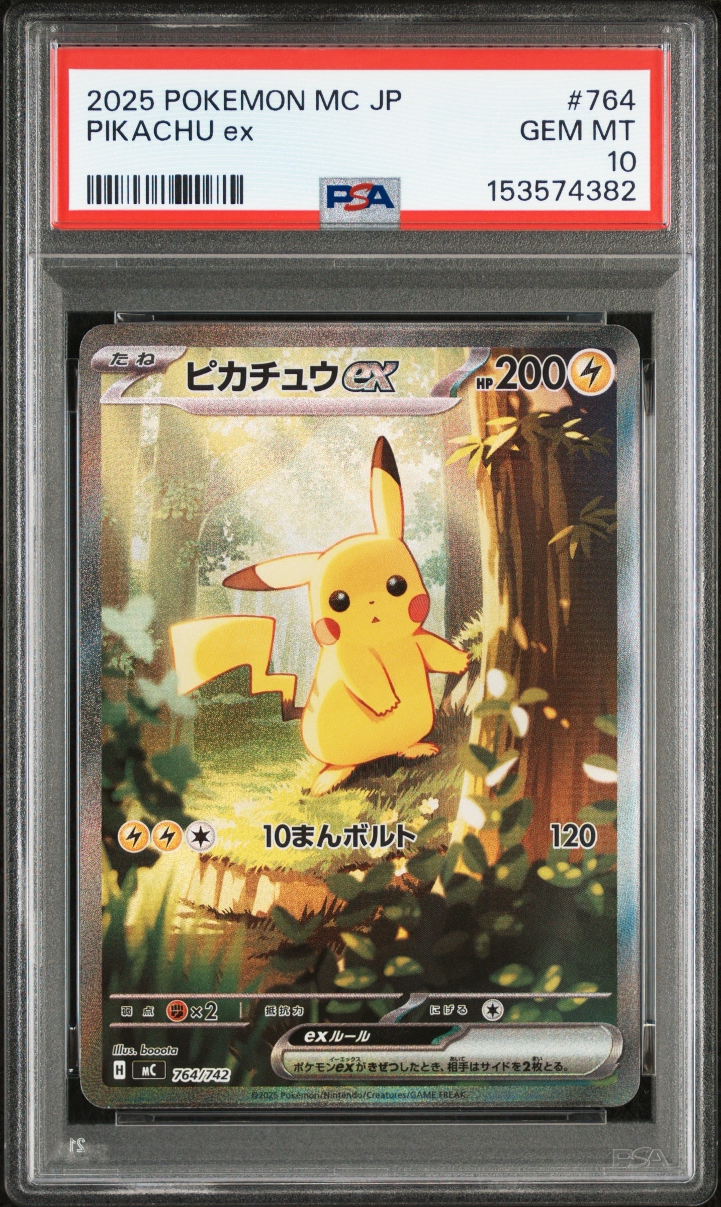 ピカチュウex SAR仕様 [MC 764/742](スタートデッキ100「バトルコレクション」)