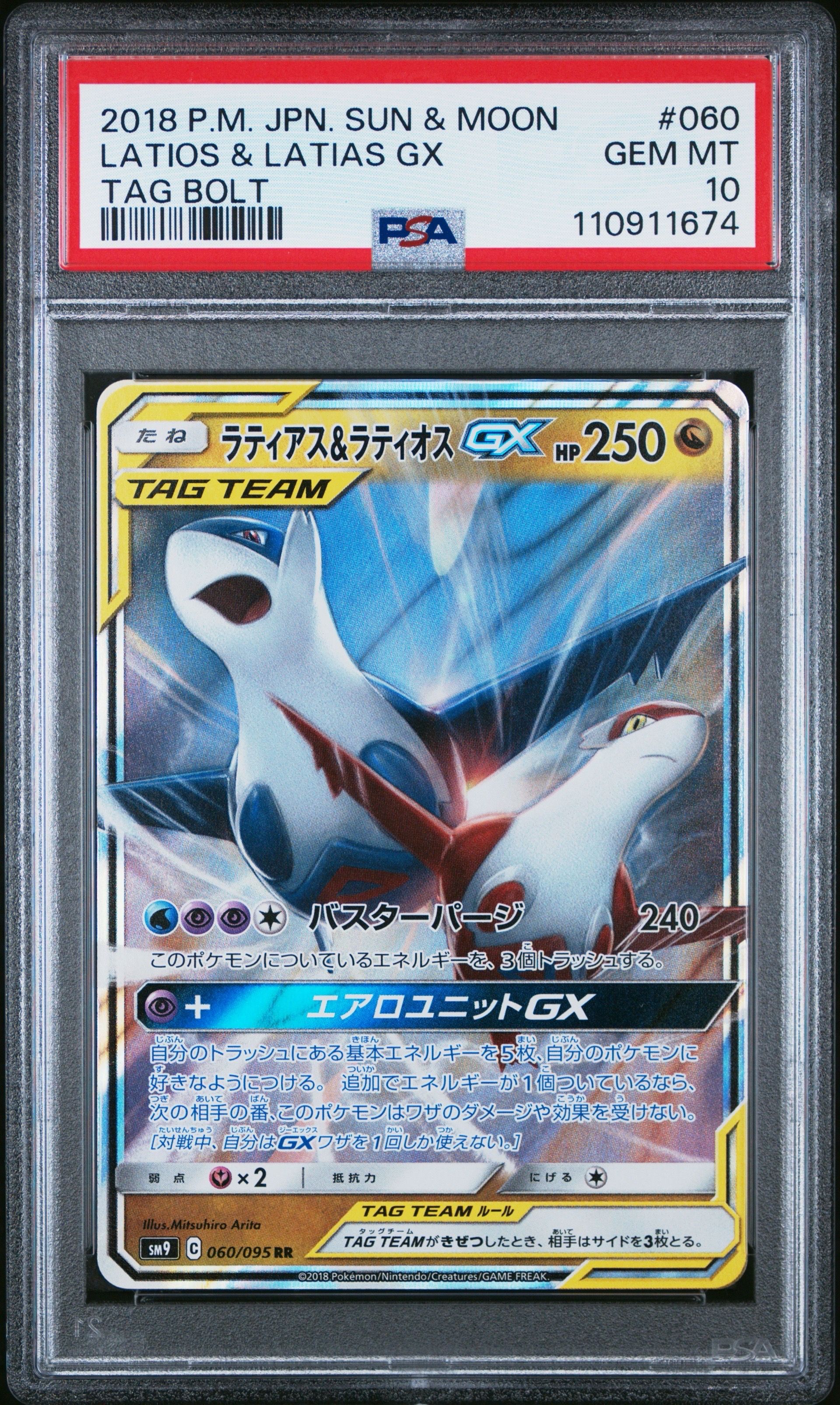 【PSA10】ラティアス＆ラティオスGX RRタッグボルト 060 ③ ポケカ ラティアス&ラティオス gx sa sr PSA10 psa10 - メルカリ