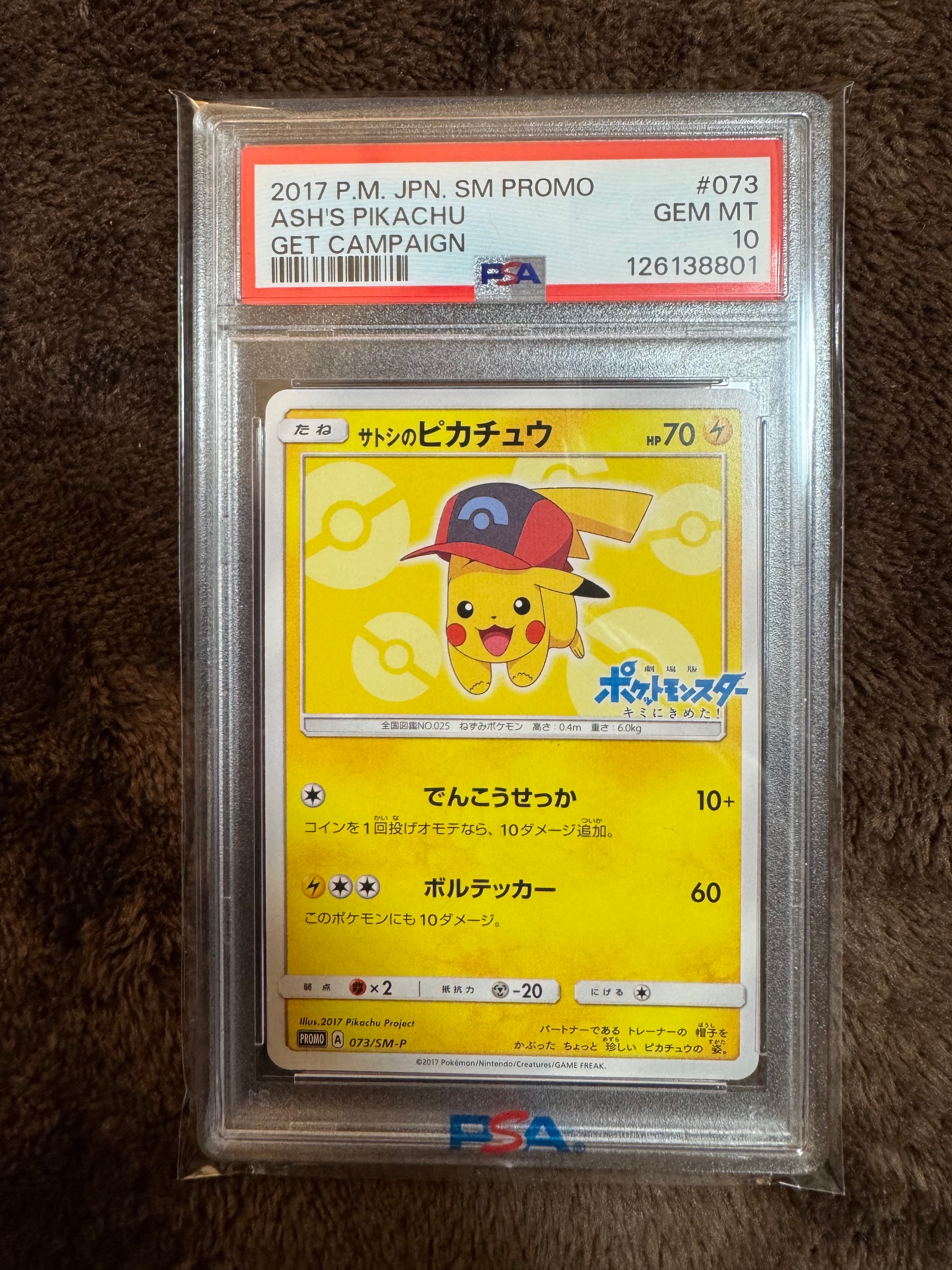 サトシのピカチュウ: プロモ[SM-P 073](プロモーションカード「SM-P」)