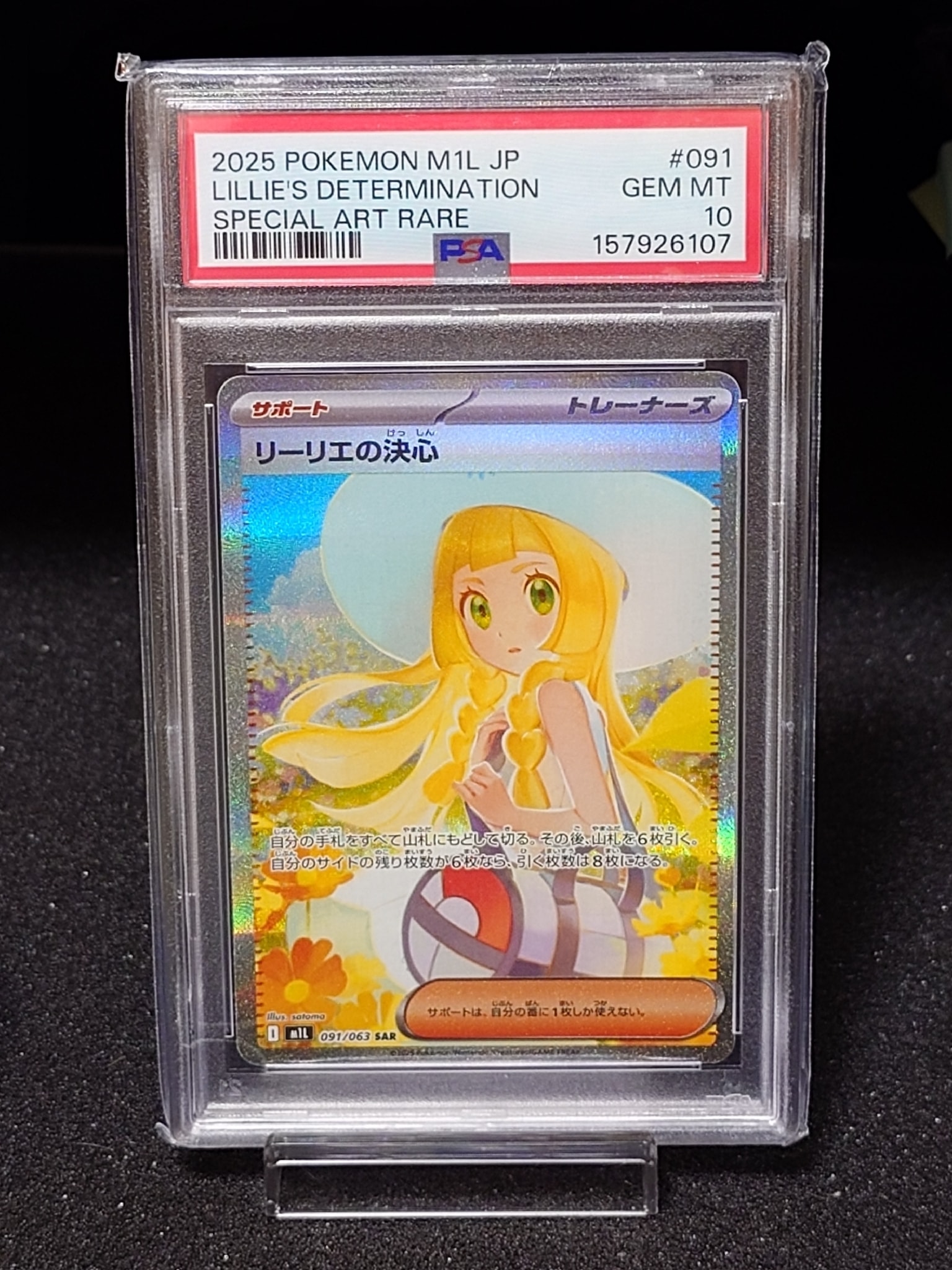 リーリエの決心 SAR [M1L 091/063](拡張パック「メガブレイブ」)