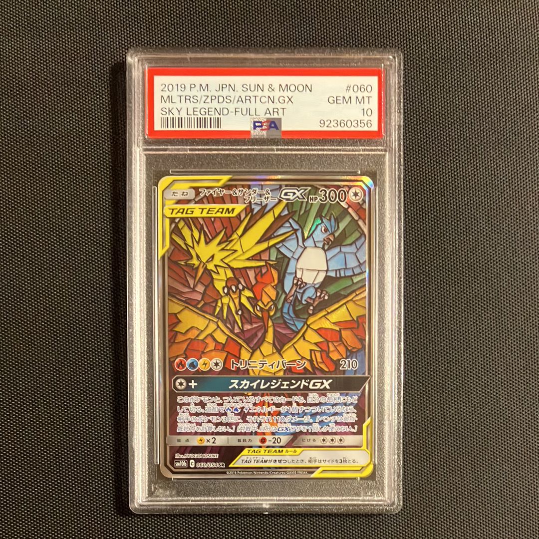ファイヤー&サンダー&フリーザーGX SR: SA (三鳥) [SM10b 060/054](強化拡張パック「スカイレジェンド」)