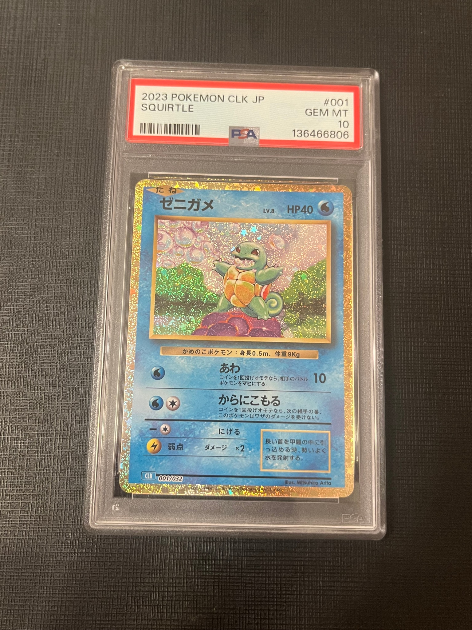 ゼニガメ [CLK 001/032](ポケモンカードゲーム Classic)