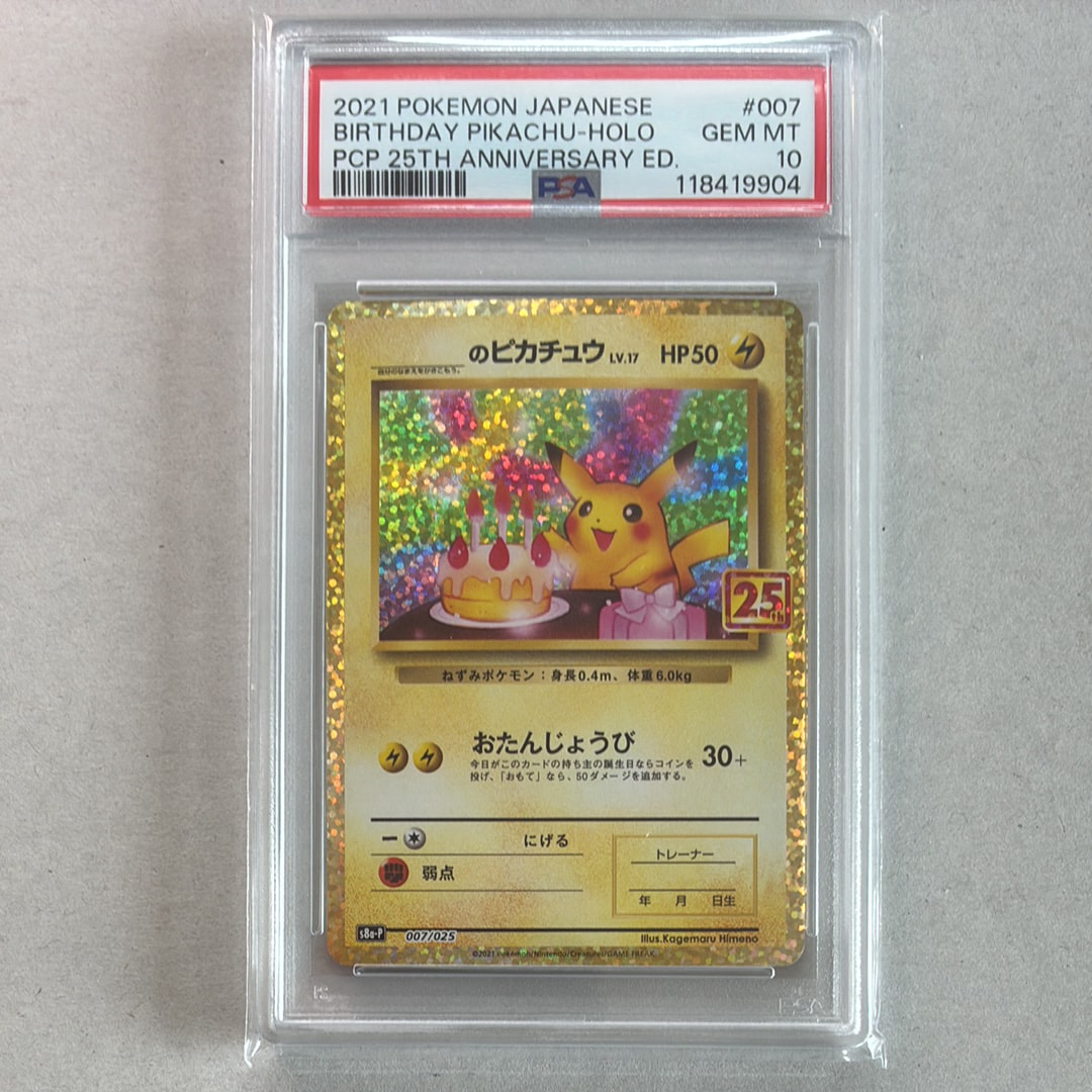 _のピカチュウ: プロモ (お誕生日ピカチュウ) [S8a-P 007/025](プロモカードパック 25th ANNIVERSARY edition)