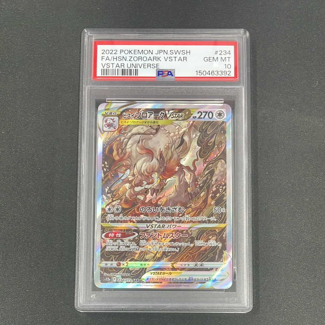 ヒスイゾロアークVSTAR SAR[s12a 234/172](ハイクラスパック「VSTAR