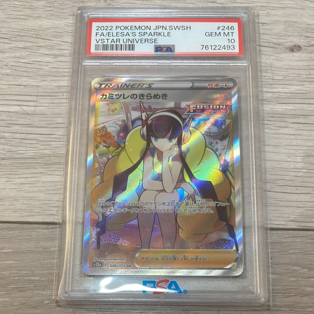 カミツレのきらめき SR[s12a 246/172](ハイクラスパック「VSTARユニバース」)