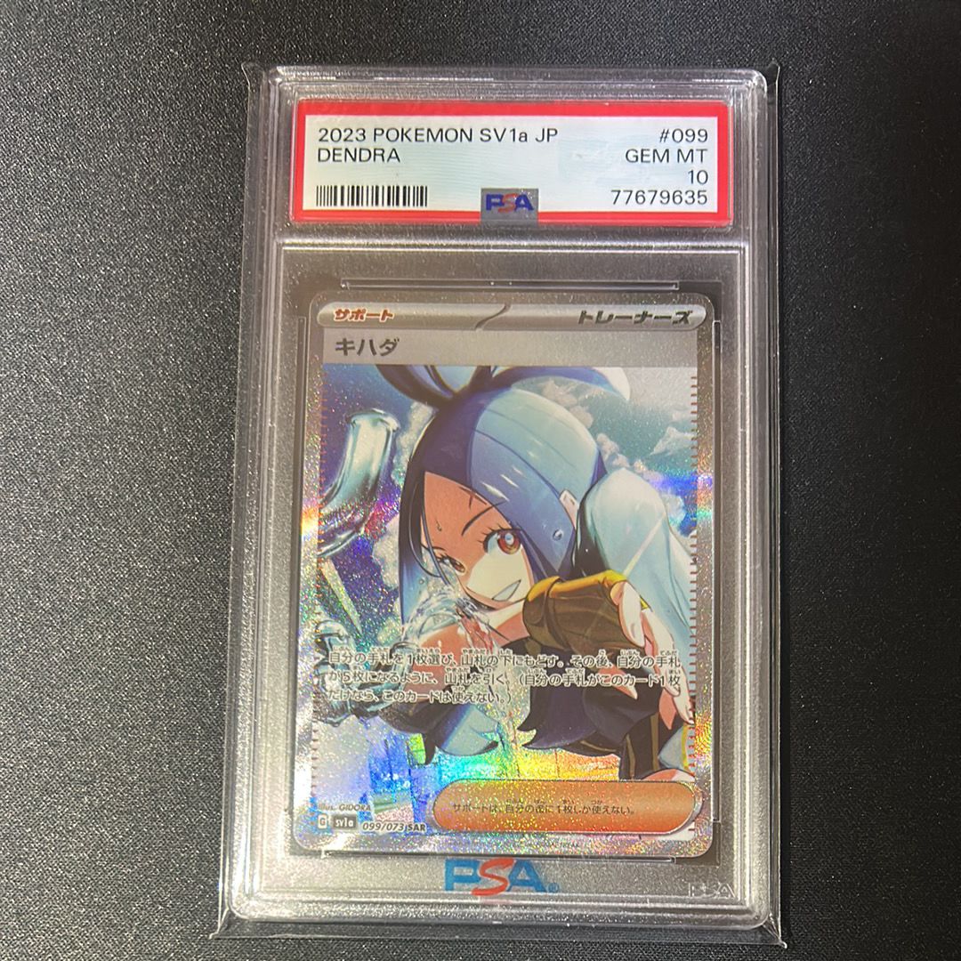 キハダ SAR[SV1a 099/073](スカーレット&バイオレット 拡張パック「トリプレットビート」)