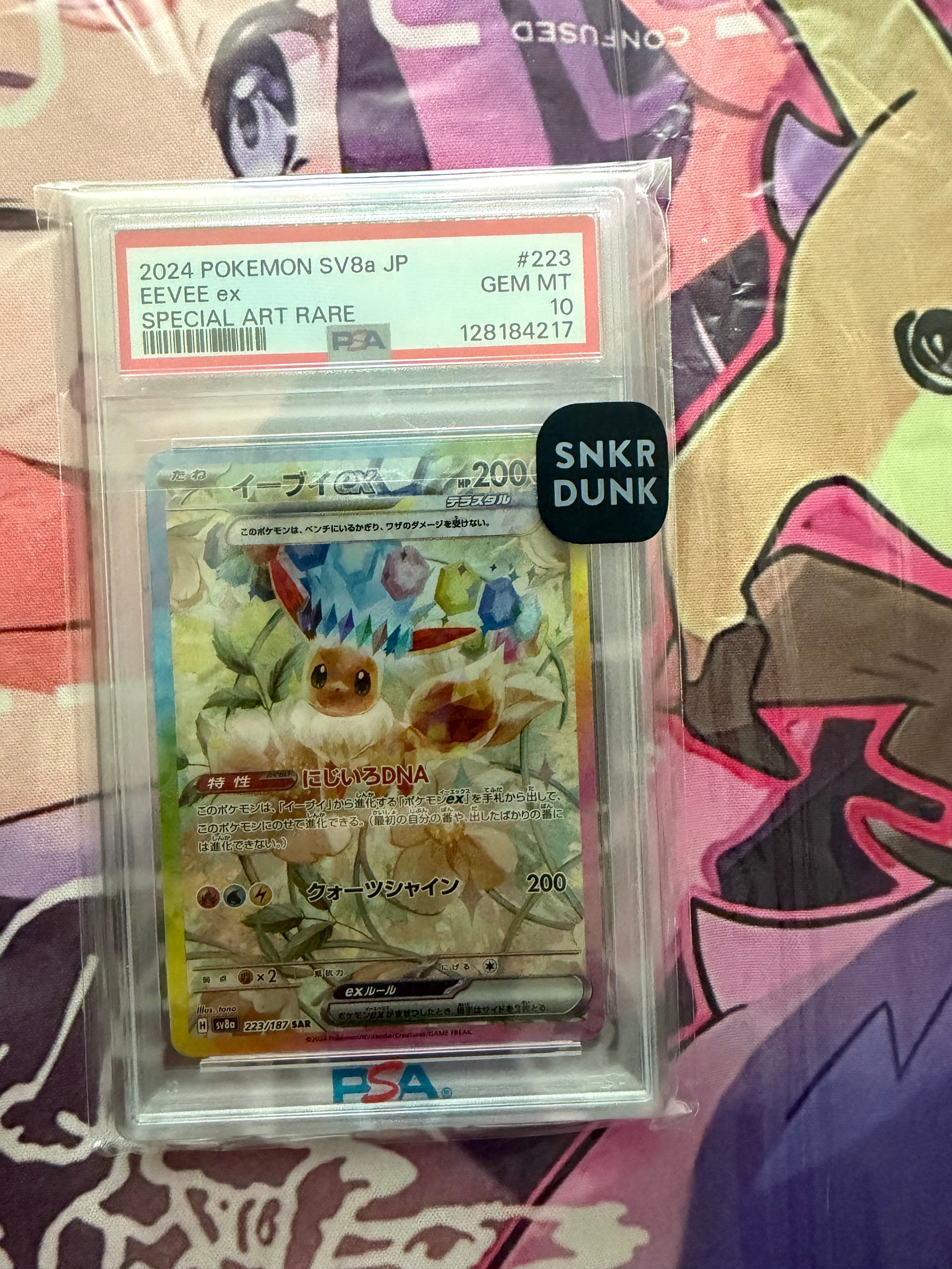 イーブイex SAR [SV8a 223/187](ハイクラスパック「テラスタルフェスex」)