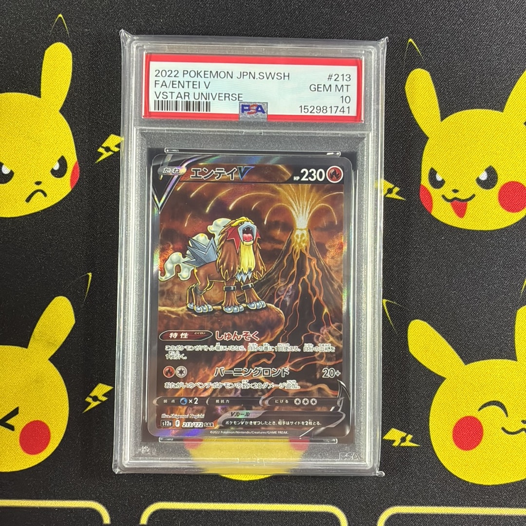 PSA10】エンテイV SAR[s12a 213/172](ハイクラスパック「VSTAR