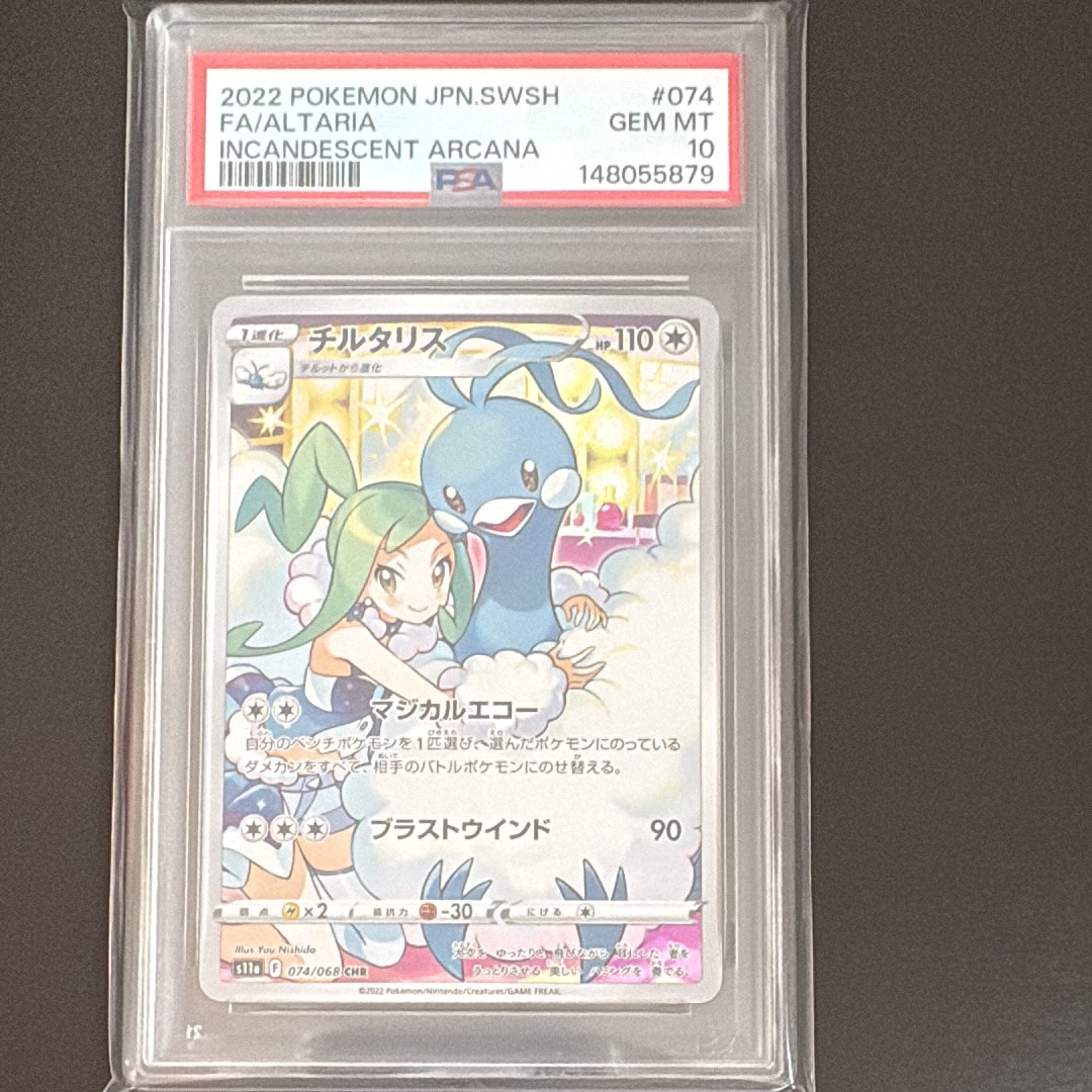 PSA10】チルタリス CHR [s11a 074/068](強化拡張パック『白熱の