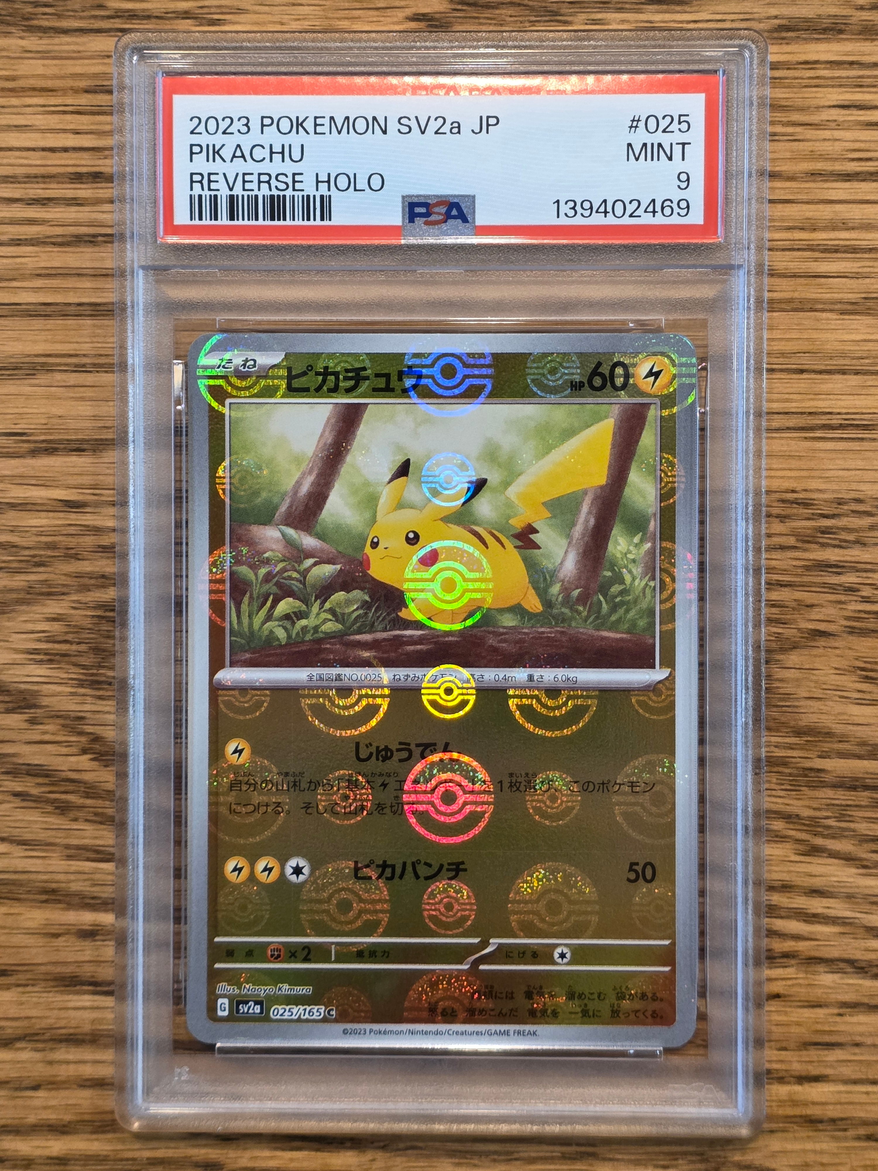 ピカチュウ C: モンスターボールミラー[SV2a 025/165](強化拡張パック「ポケモンカード151」)