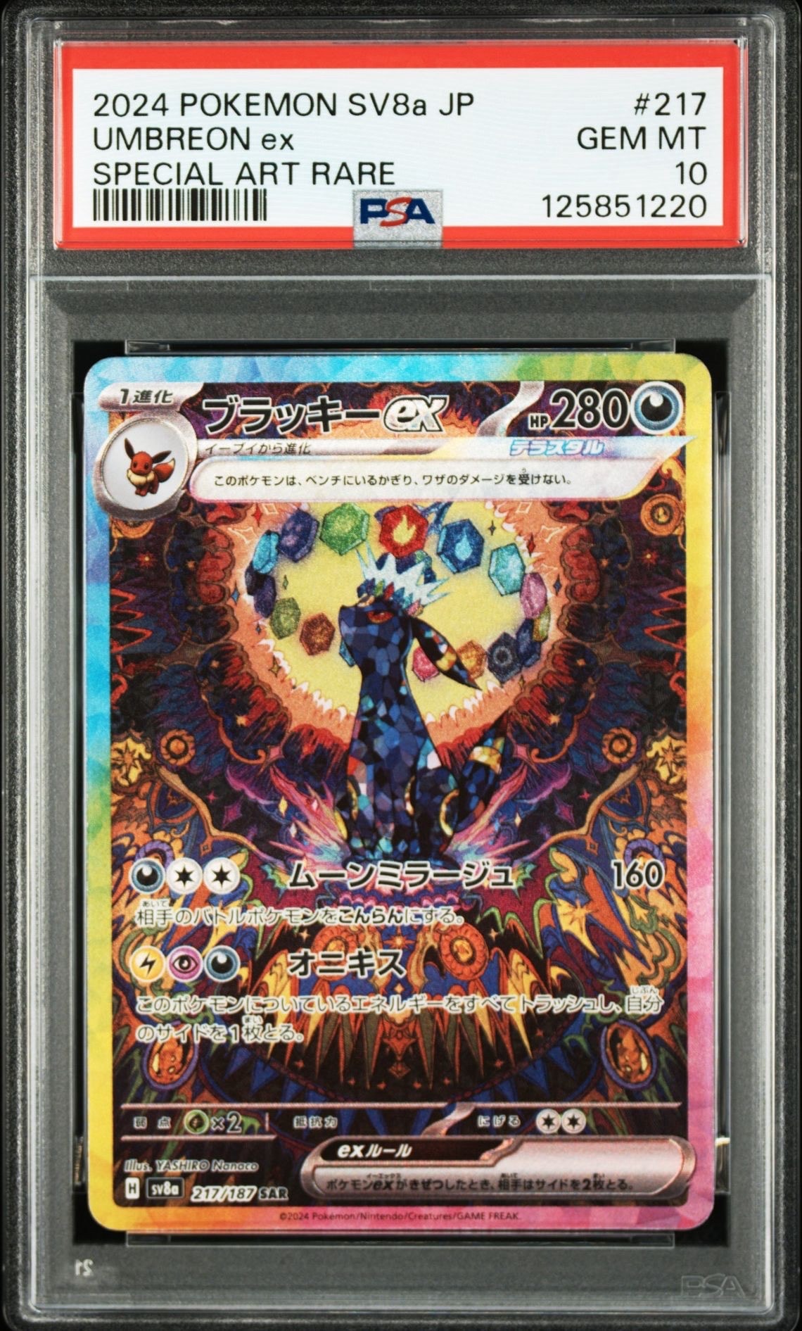 ブラッキーex SAR [SV8a 217/187](ハイクラスパック「テラスタルフェスex」)